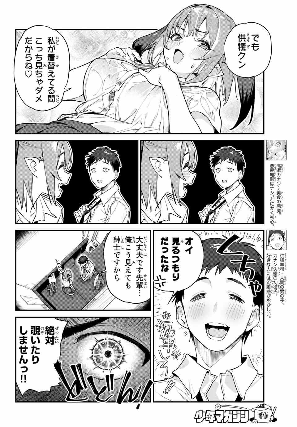 KANAN-SAMA WA AKUMADE CHOROI - raw - Chapter 27 - https://jpdd.ccdd.to/JPDD/kanansamawaakumadechoroi/216104/hcfsfetxgbp.jpg