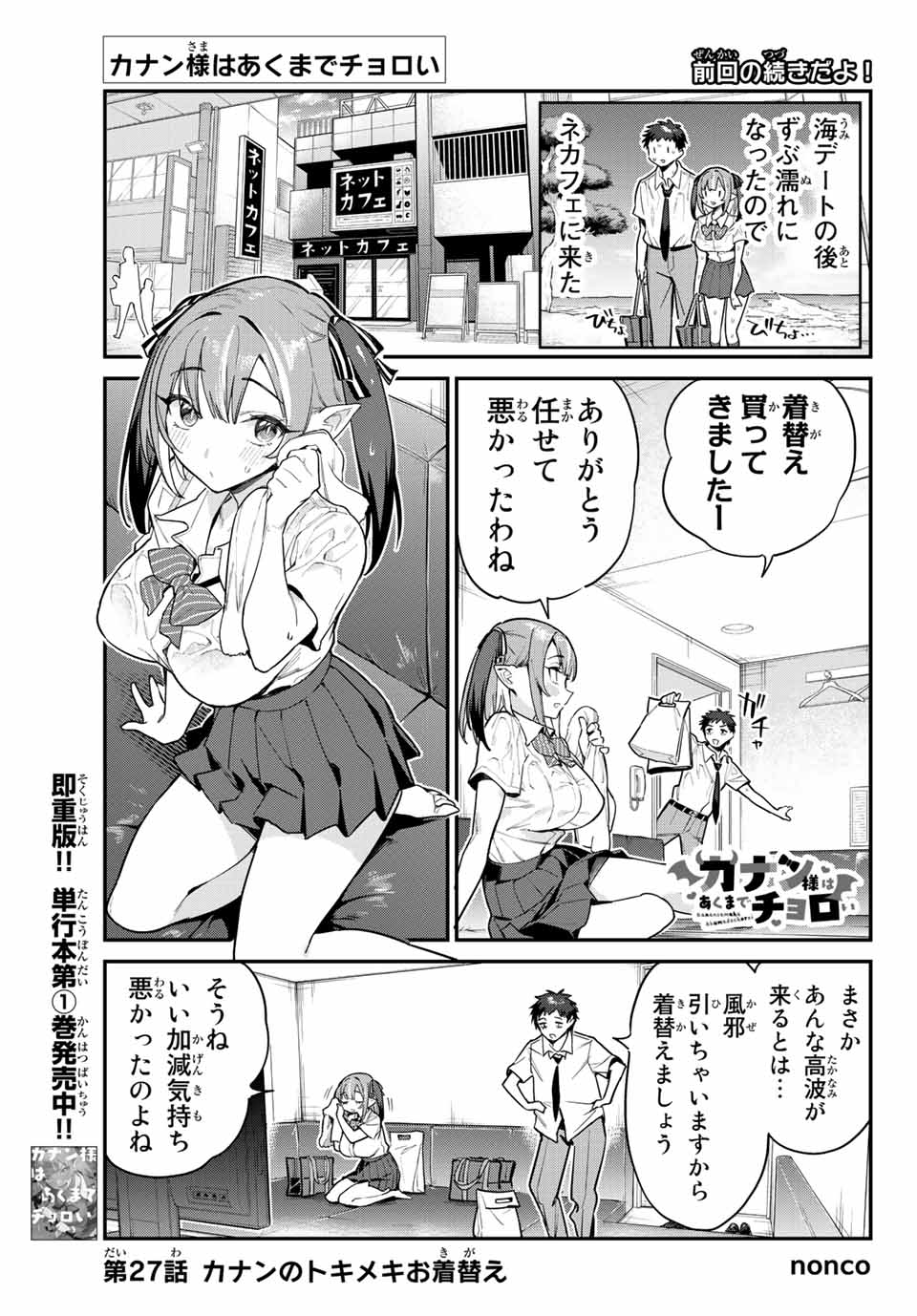 KANAN-SAMA WA AKUMADE CHOROI - raw - Chapter 27 - https://jpdd.ccdd.to/JPDD/kanansamawaakumadechoroi/216104/iqb1xm04kra.jpg