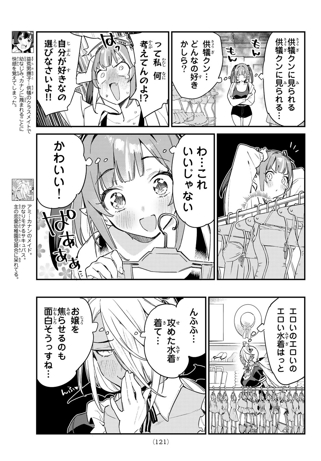 KANAN-SAMA WA AKUMADE CHOROI - raw - Chapter 29 - https://jpdd.ccdd.to/JPDD/kanansamawaakumadechoroi/216384/ap5ttebyvow.jpg