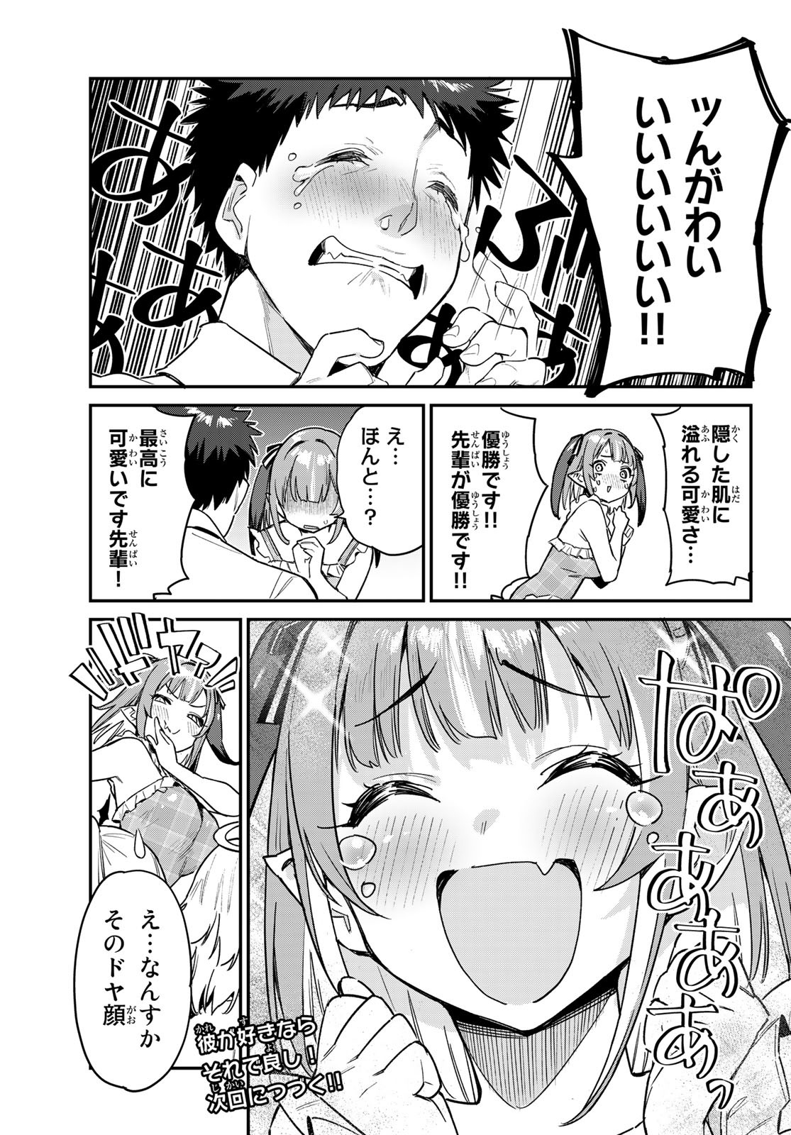 KANAN-SAMA WA AKUMADE CHOROI - raw - Chapter 29 - https://jpdd.ccdd.to/JPDD/kanansamawaakumadechoroi/216384/empk0uq0tzm.jpg