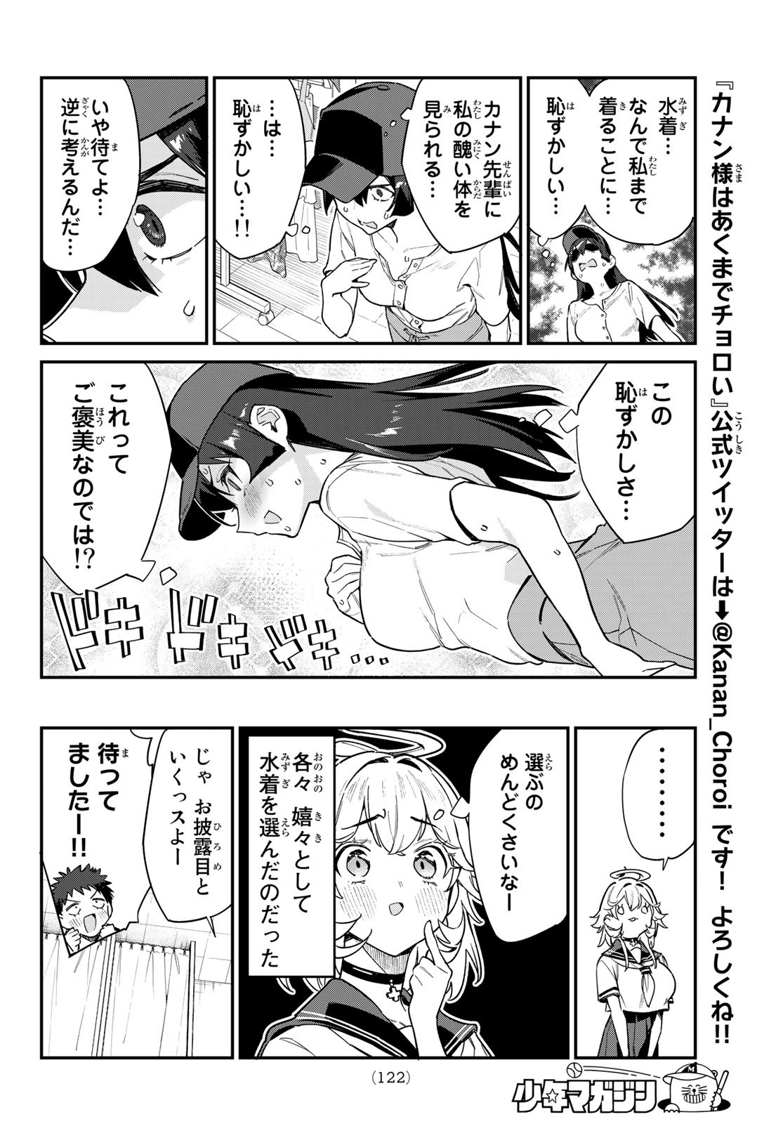 KANAN-SAMA WA AKUMADE CHOROI - raw - Chapter 29 - https://jpdd.ccdd.to/JPDD/kanansamawaakumadechoroi/216384/l5mjzwtwdc5.jpg