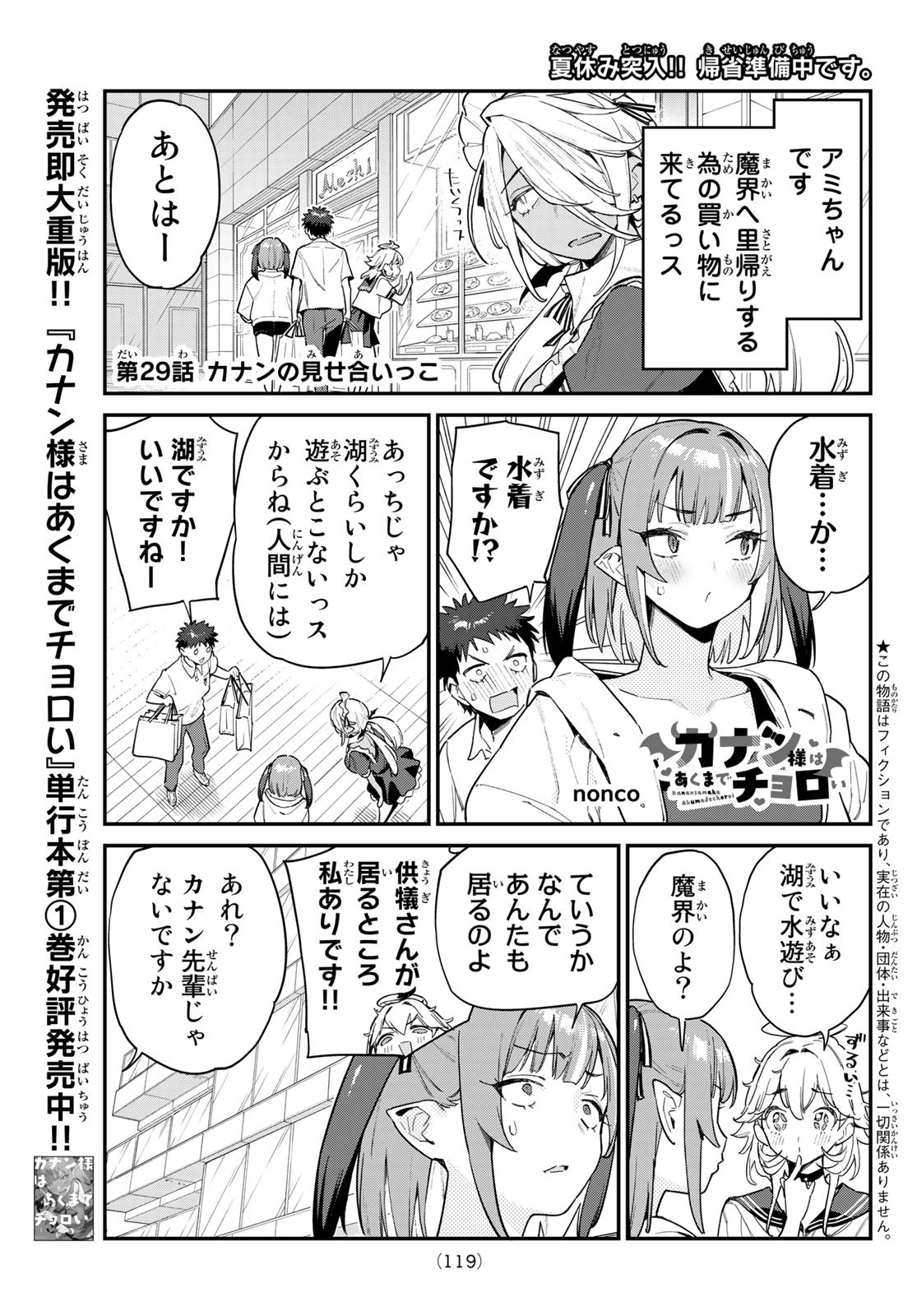 KANAN-SAMA WA AKUMADE CHOROI - raw - Chapter 29 - https://jpdd.ccdd.to/JPDD/kanansamawaakumadechoroi/216384/obgksg3aioq.jpg