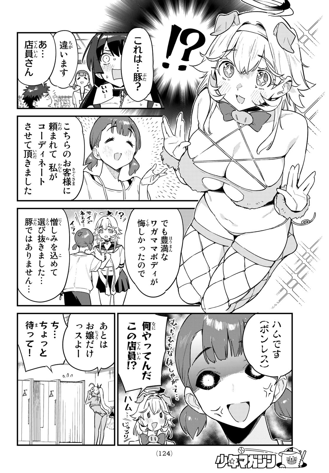 KANAN-SAMA WA AKUMADE CHOROI - raw - Chapter 29 - https://jpdd.ccdd.to/JPDD/kanansamawaakumadechoroi/216384/s0n0wr1sklk.jpg