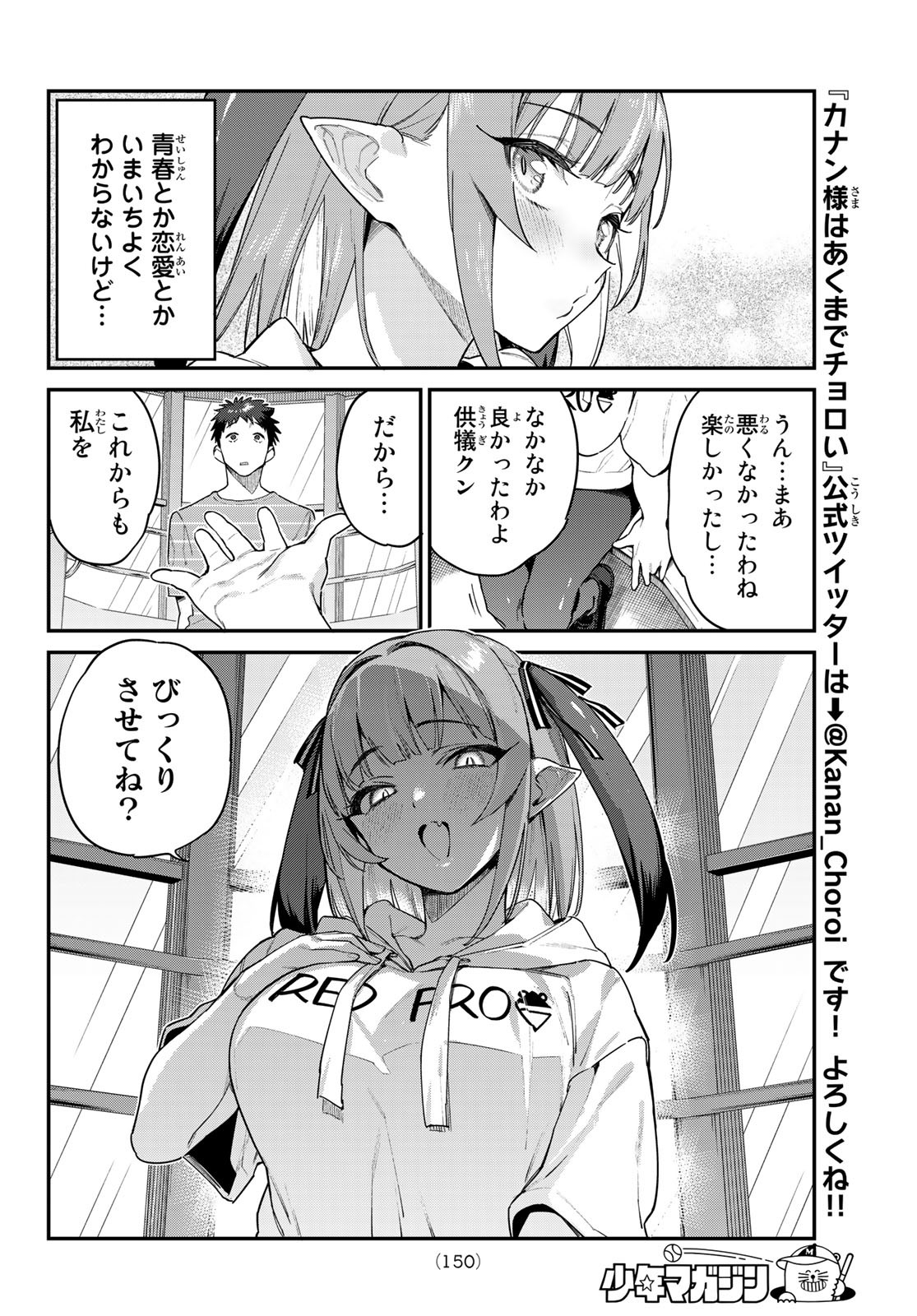 KANAN-SAMA WA AKUMADE CHOROI - raw - Chapter 28 - https://jpdd.ccdd.to/JPDD/kanansamawaakumadechoroi/216385/e40pe3ycqjl.jpg