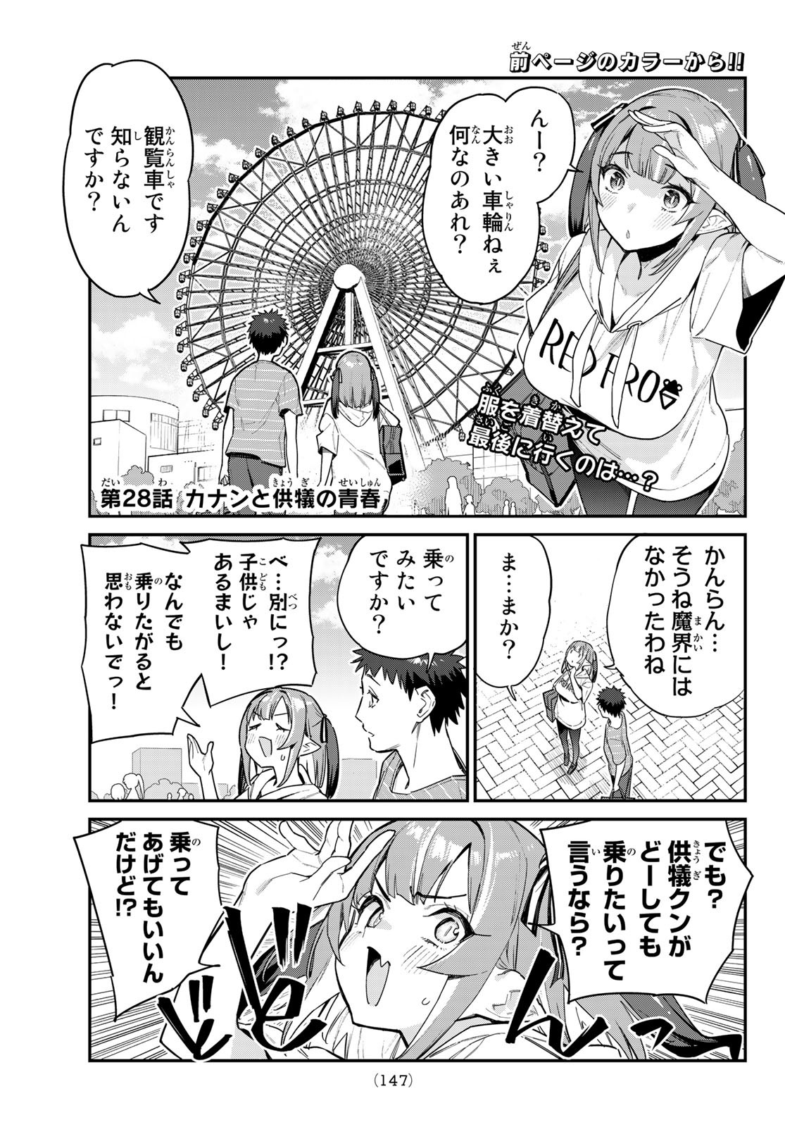 KANAN-SAMA WA AKUMADE CHOROI - raw - Chapter 28 - https://jpdd.ccdd.to/JPDD/kanansamawaakumadechoroi/216385/gsfgbpyy1m3.jpg