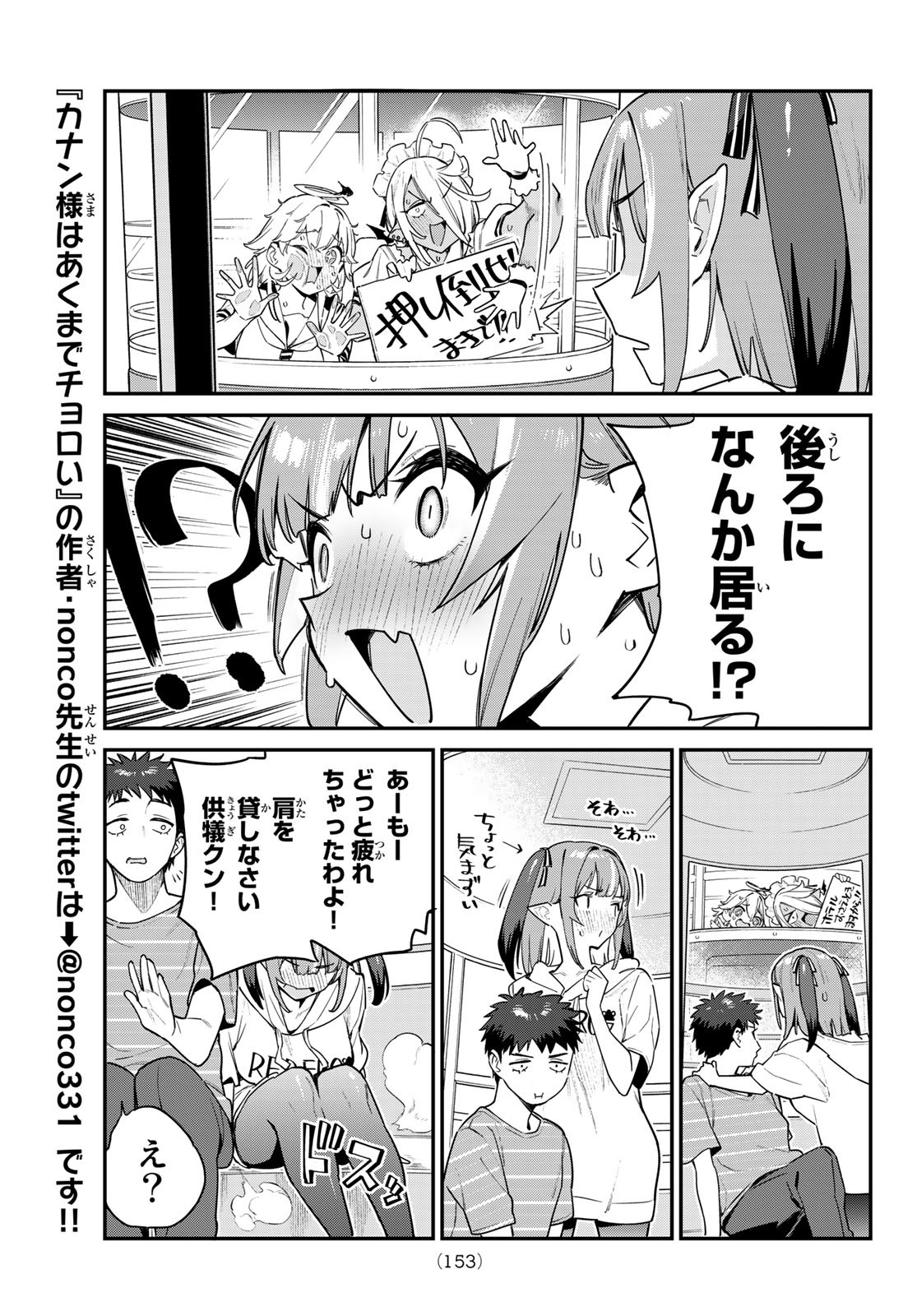 KANAN-SAMA WA AKUMADE CHOROI - raw - Chapter 28 - https://jpdd.ccdd.to/JPDD/kanansamawaakumadechoroi/216385/houx2opofri.jpg