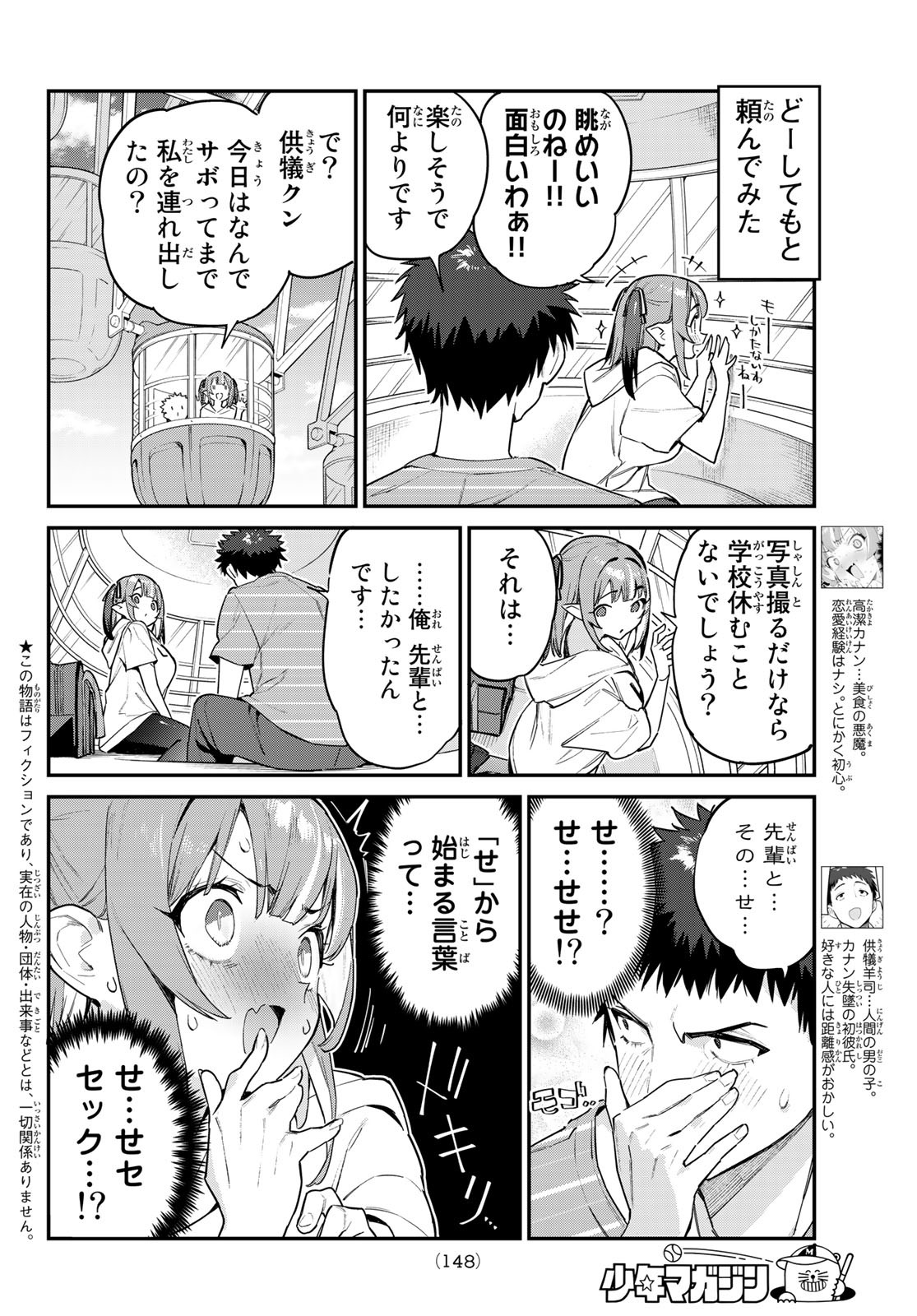 KANAN-SAMA WA AKUMADE CHOROI - raw - Chapter 28 - https://jpdd.ccdd.to/JPDD/kanansamawaakumadechoroi/216385/jatefpg52z4.jpg