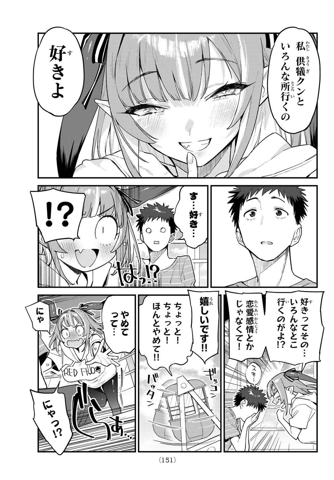 KANAN-SAMA WA AKUMADE CHOROI - raw - Chapter 28 - https://jpdd.ccdd.to/JPDD/kanansamawaakumadechoroi/216385/oybkos0e5hq.jpg
