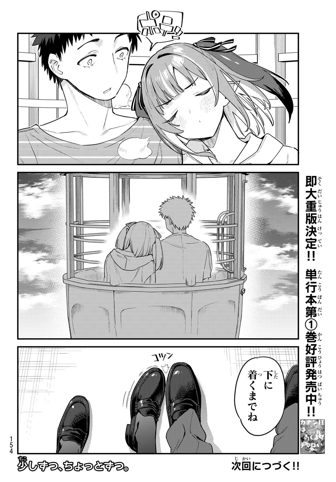 KANAN-SAMA WA AKUMADE CHOROI - raw - Chapter 28 - https://jpdd.ccdd.to/JPDD/kanansamawaakumadechoroi/216385/rito0edvl0z.jpg