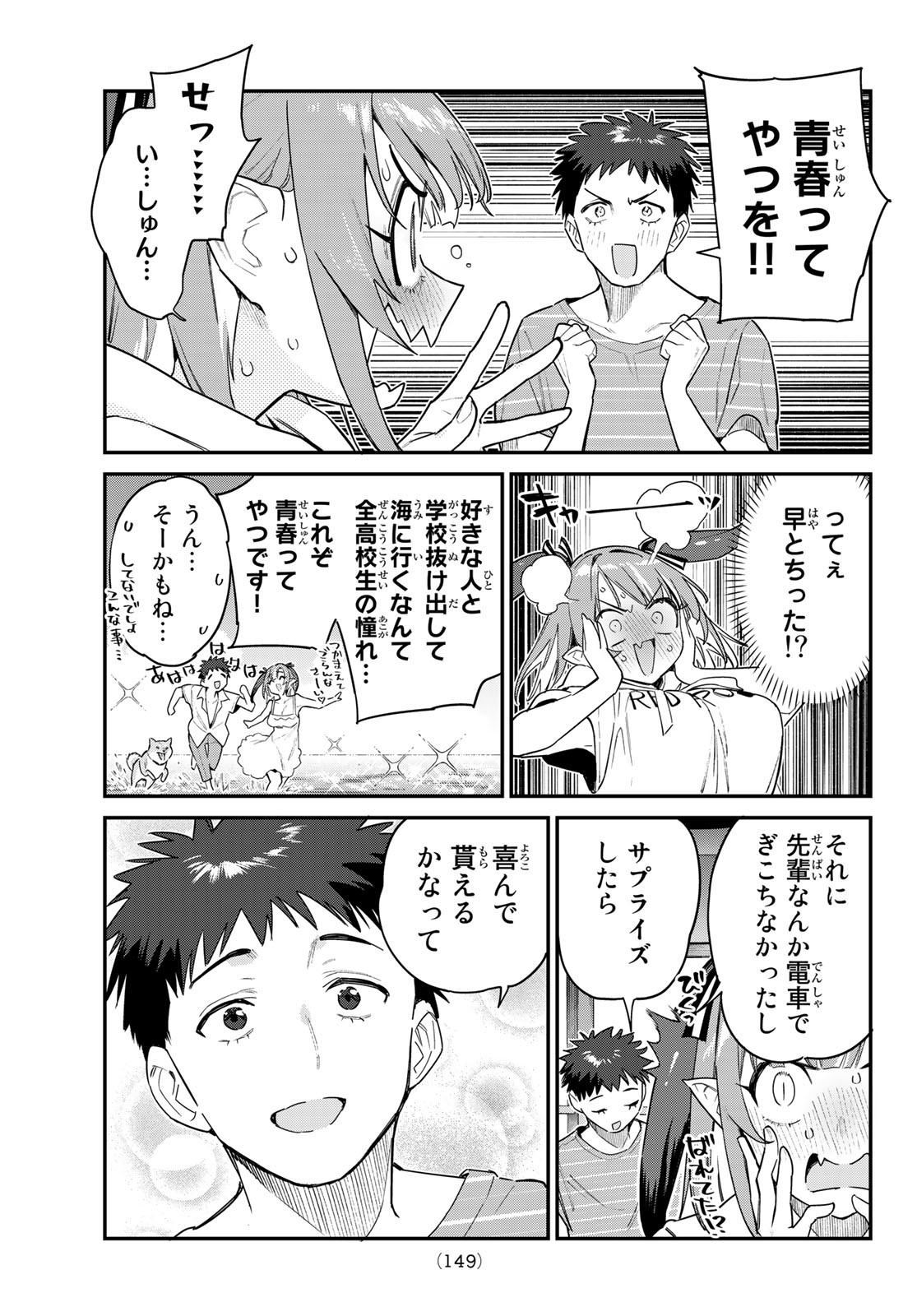 KANAN-SAMA WA AKUMADE CHOROI - raw - Chapter 28 - https://jpdd.ccdd.to/JPDD/kanansamawaakumadechoroi/216385/zafjbotdhbp.jpg