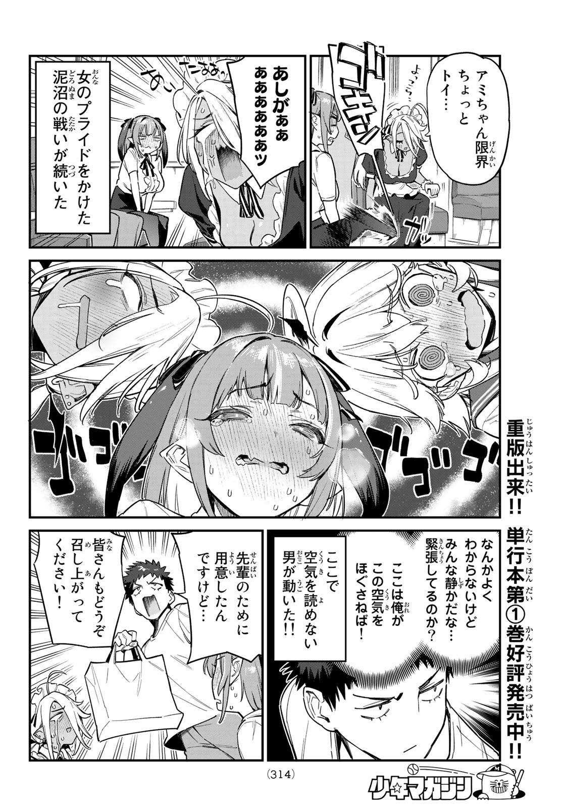 KANAN-SAMA WA AKUMADE CHOROI - raw - Chapter 30 - https://jpdd.ccdd.to/JPDD/kanansamawaakumadechoroi/216490/31u3ykccgdr.jpg