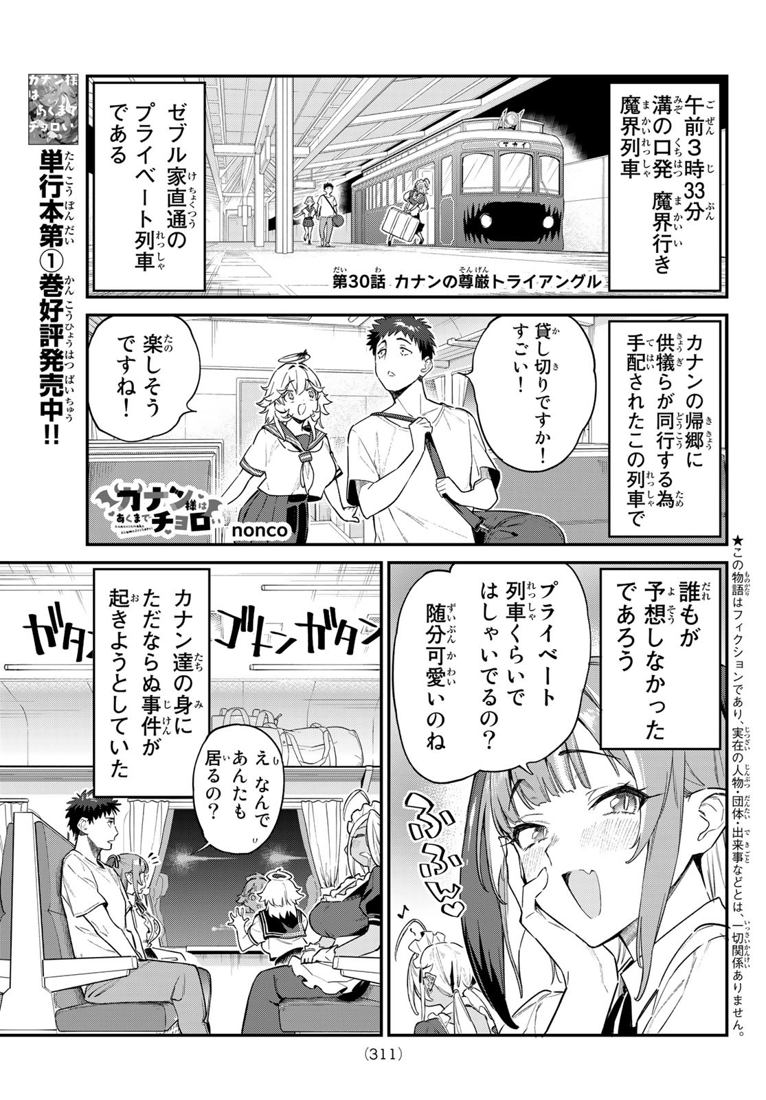 KANAN-SAMA WA AKUMADE CHOROI - raw - Chapter 30 - https://jpdd.ccdd.to/JPDD/kanansamawaakumadechoroi/216490/3jwyde4yyeo.jpg