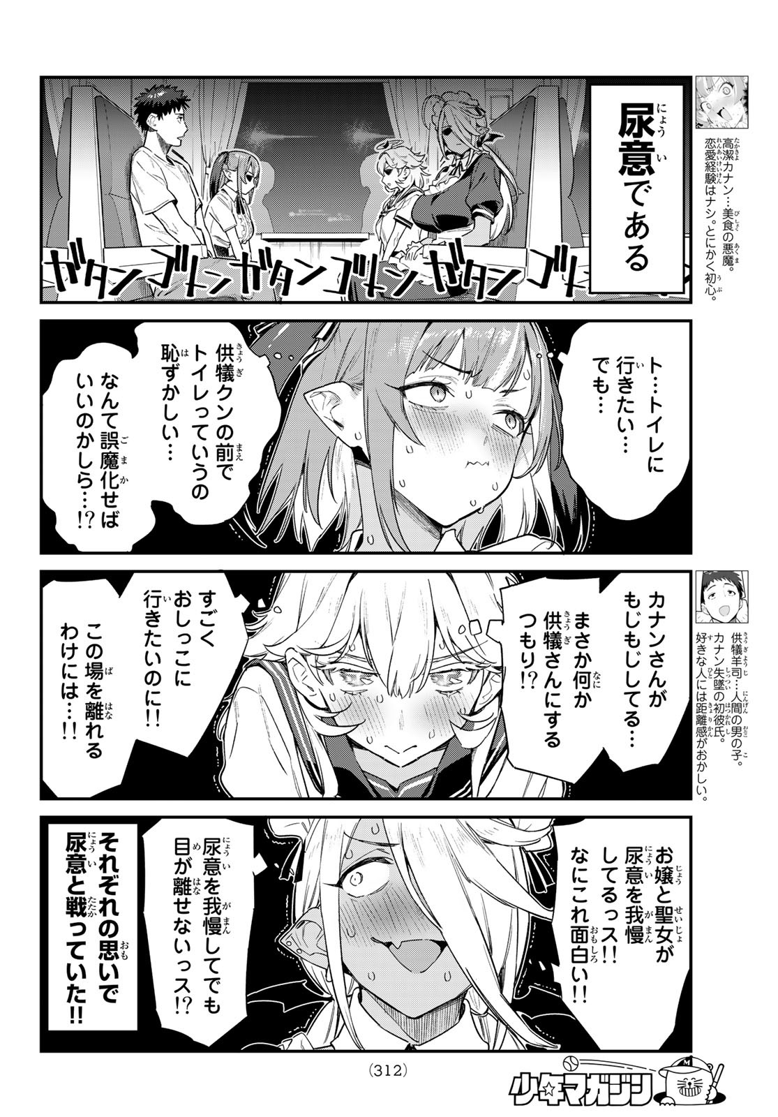 KANAN-SAMA WA AKUMADE CHOROI - raw - Chapter 30 - https://jpdd.ccdd.to/JPDD/kanansamawaakumadechoroi/216490/h11a0ppbg42.jpg