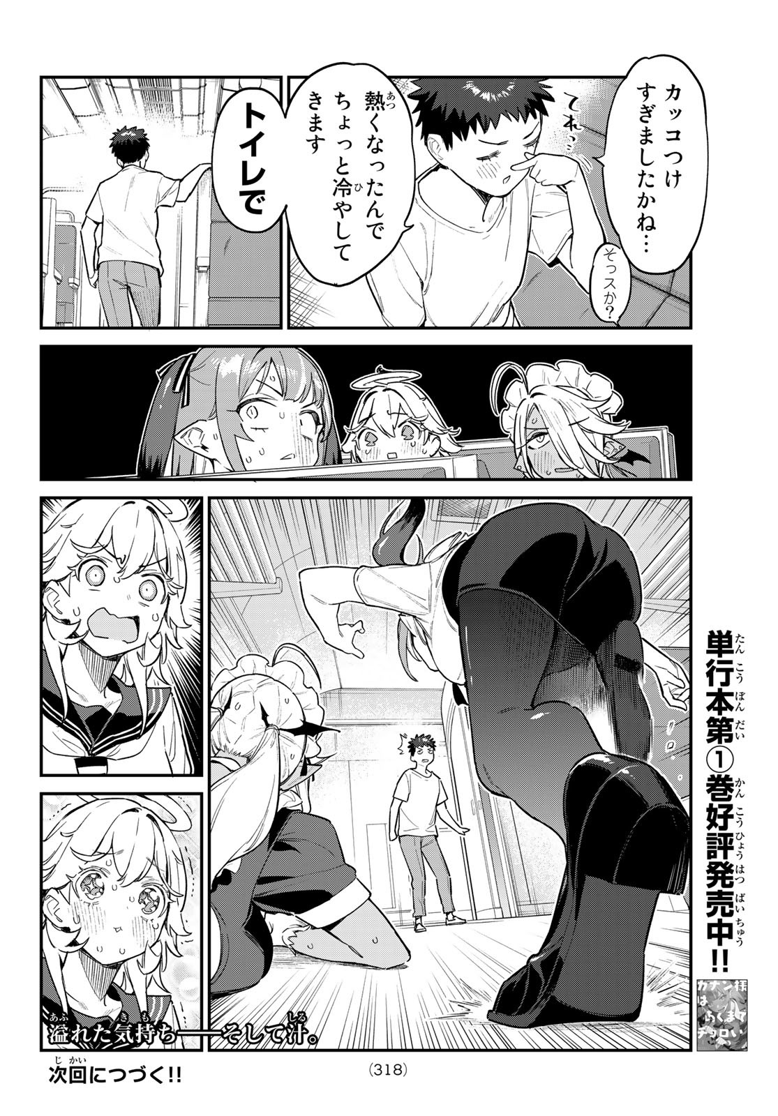 KANAN-SAMA WA AKUMADE CHOROI - raw - Chapter 30 - https://jpdd.ccdd.to/JPDD/kanansamawaakumadechoroi/216490/lh1cqvmflfs.jpg