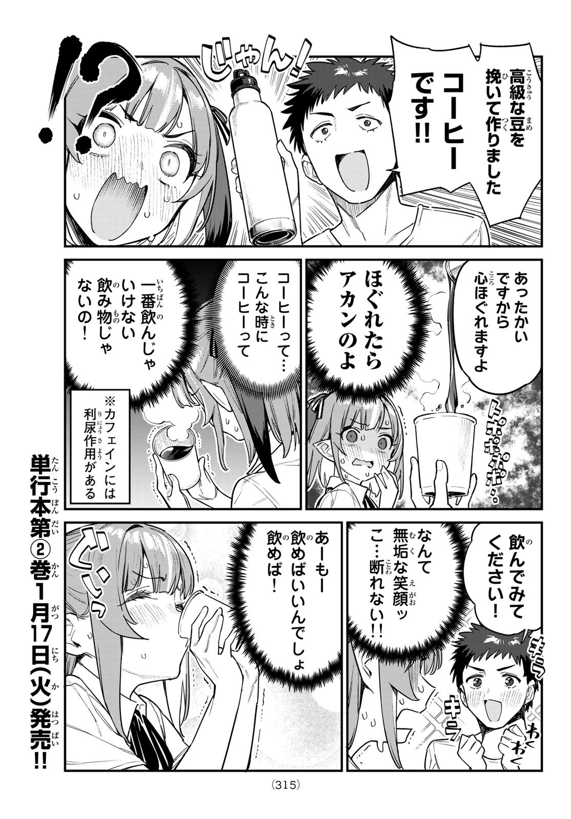 KANAN-SAMA WA AKUMADE CHOROI - raw - Chapter 30 - https://jpdd.ccdd.to/JPDD/kanansamawaakumadechoroi/216490/ozisp5o5ufx.jpg
