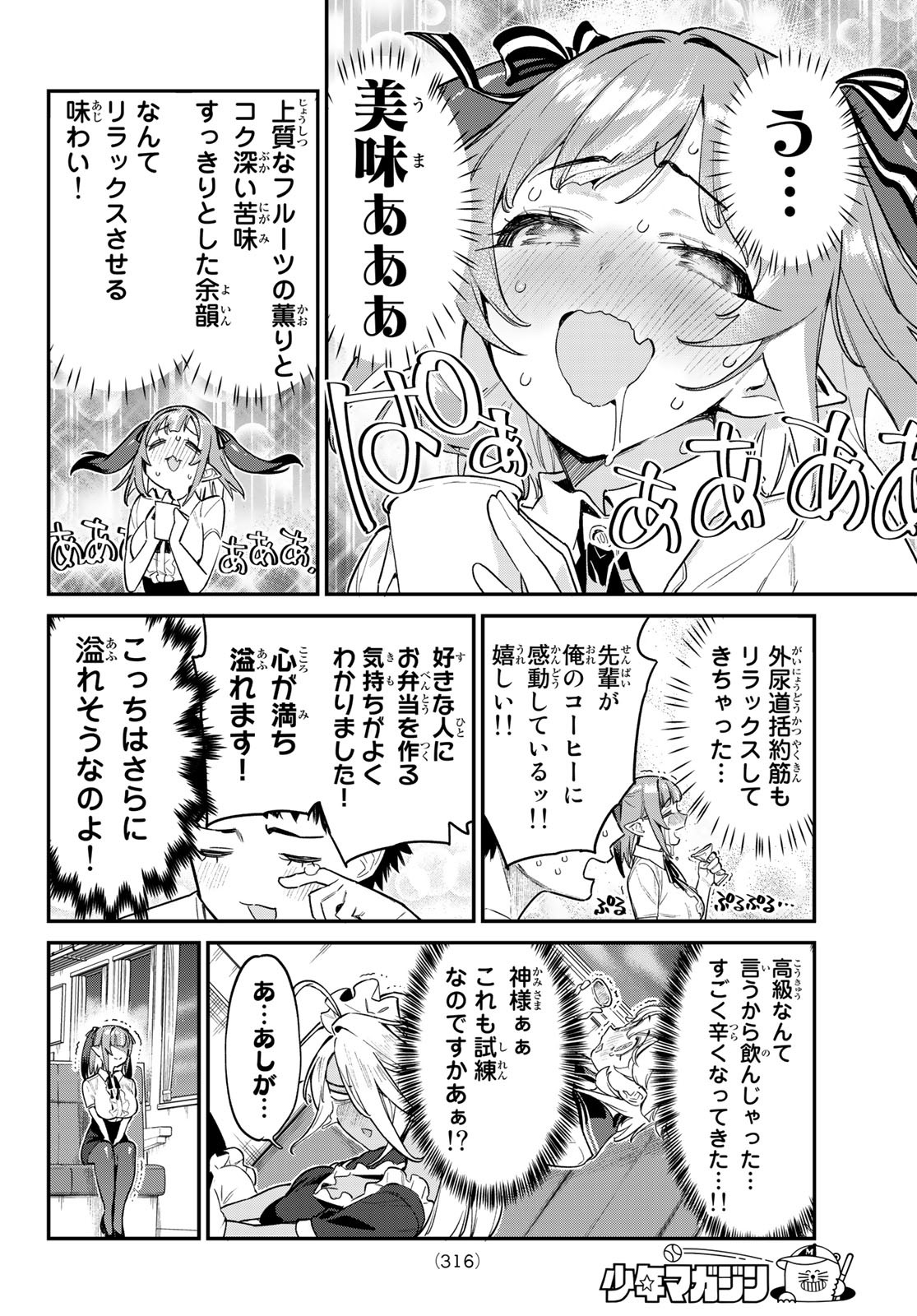 KANAN-SAMA WA AKUMADE CHOROI - raw - Chapter 30 - https://jpdd.ccdd.to/JPDD/kanansamawaakumadechoroi/216490/prjaw5ikewp.jpg