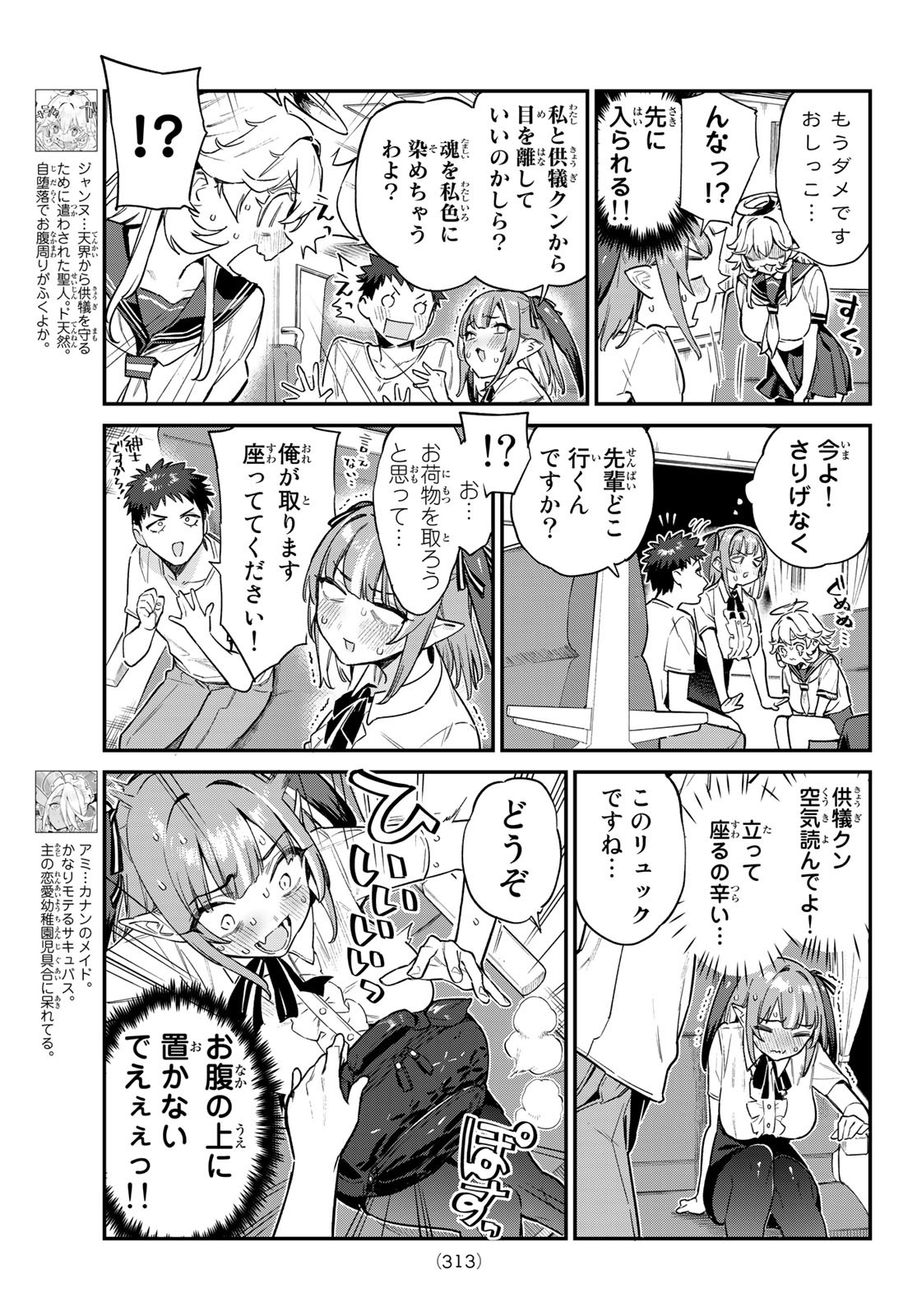 KANAN-SAMA WA AKUMADE CHOROI - raw - Chapter 30 - https://jpdd.ccdd.to/JPDD/kanansamawaakumadechoroi/216490/ya3o44tlhnf.jpg