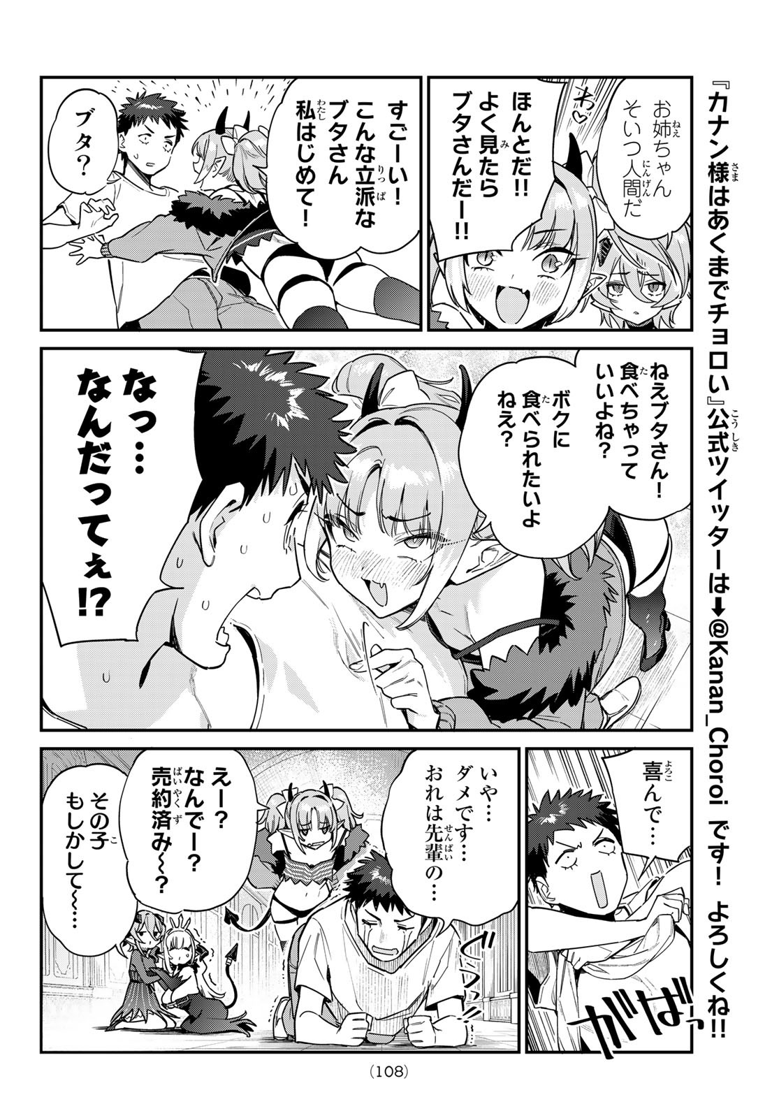 KANAN-SAMA WA AKUMADE CHOROI - raw - Chapter 31 - https://jpdd.ccdd.to/JPDD/kanansamawaakumadechoroi/216496/0gjibcf0lyv.jpg