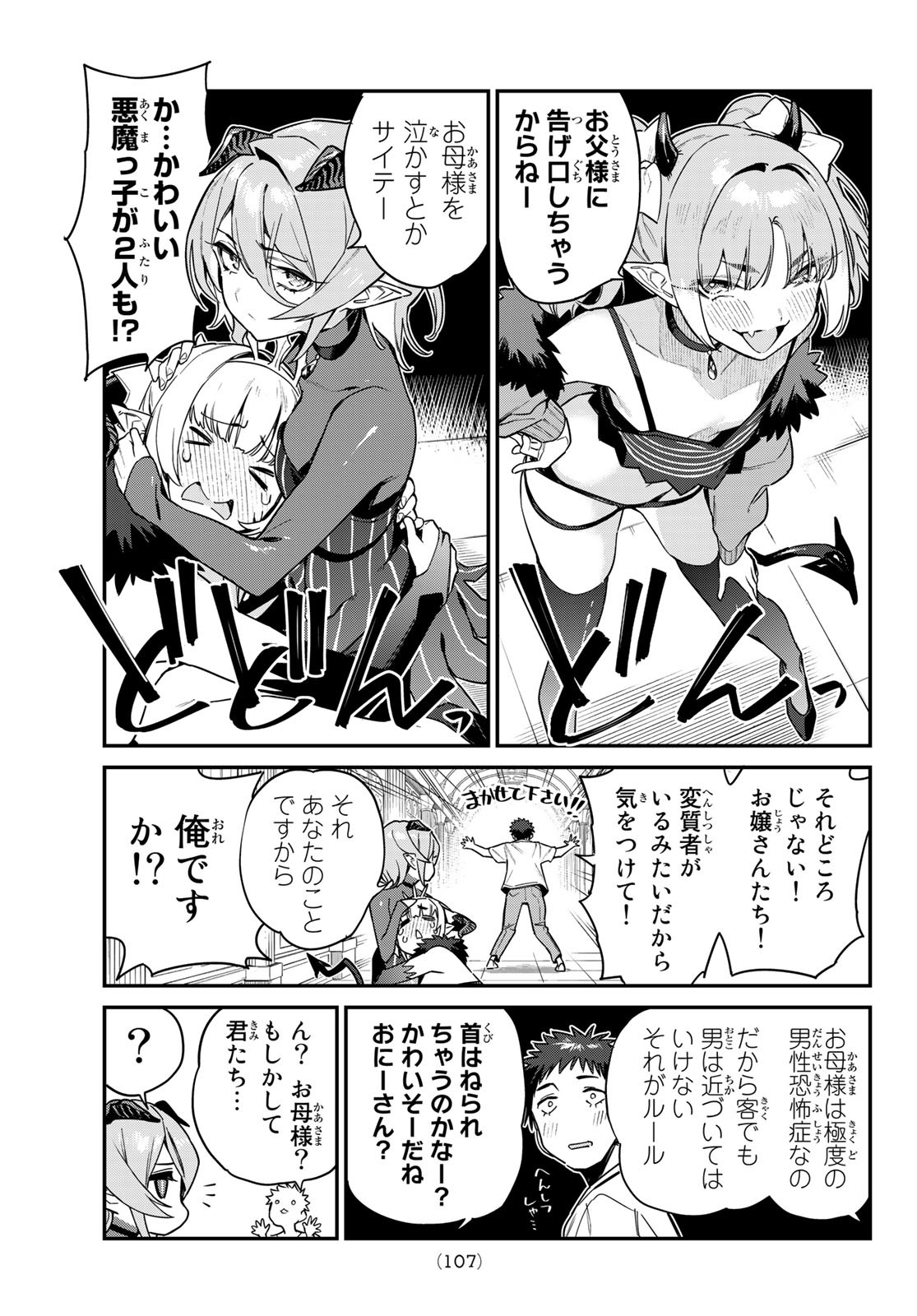 KANAN-SAMA WA AKUMADE CHOROI - raw - Chapter 31 - https://jpdd.ccdd.to/JPDD/kanansamawaakumadechoroi/216496/4v0yqoapwfh.jpg
