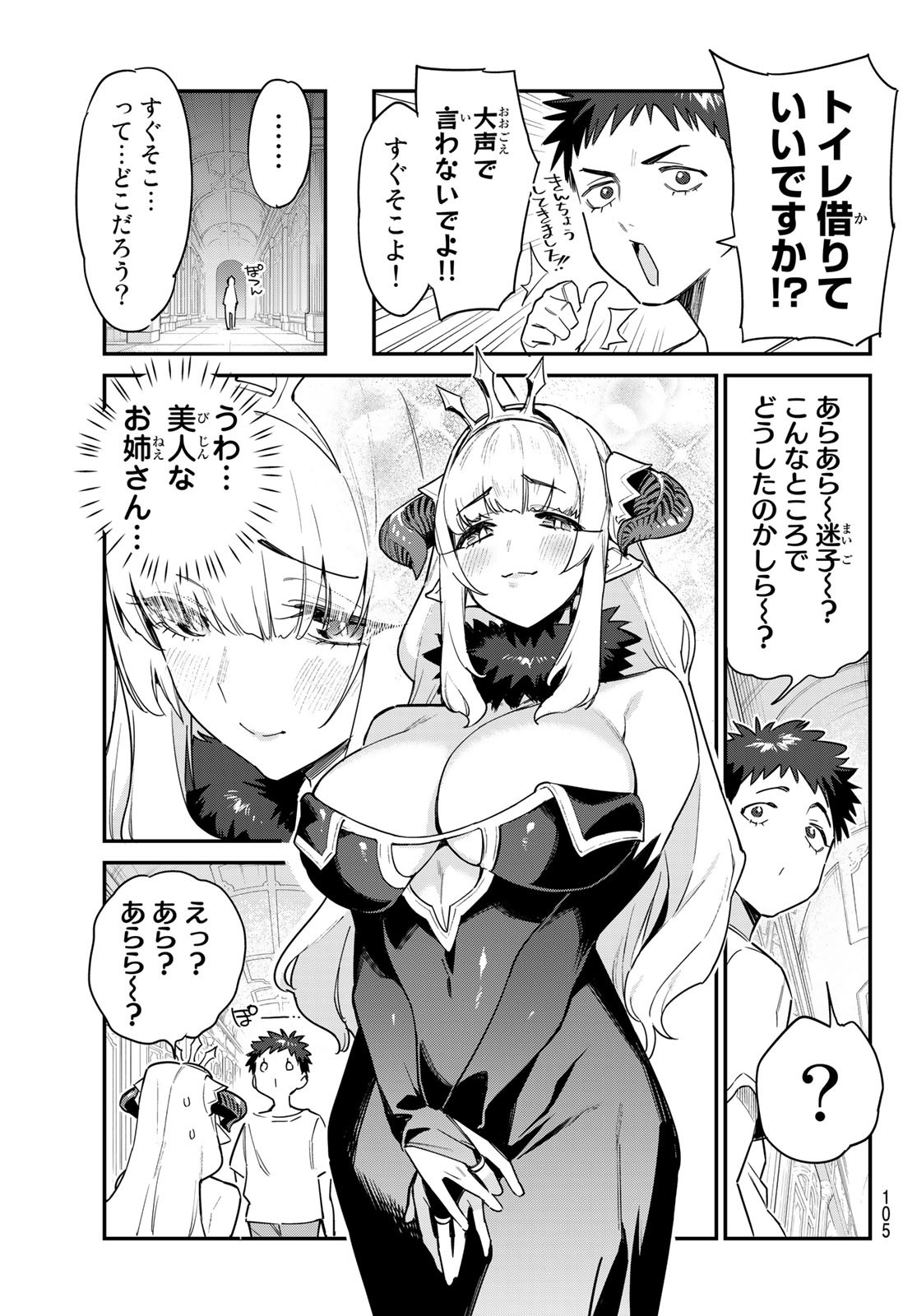 KANAN-SAMA WA AKUMADE CHOROI - raw - Chapter 31 - https://jpdd.ccdd.to/JPDD/kanansamawaakumadechoroi/216496/b30ollmqwir.jpg