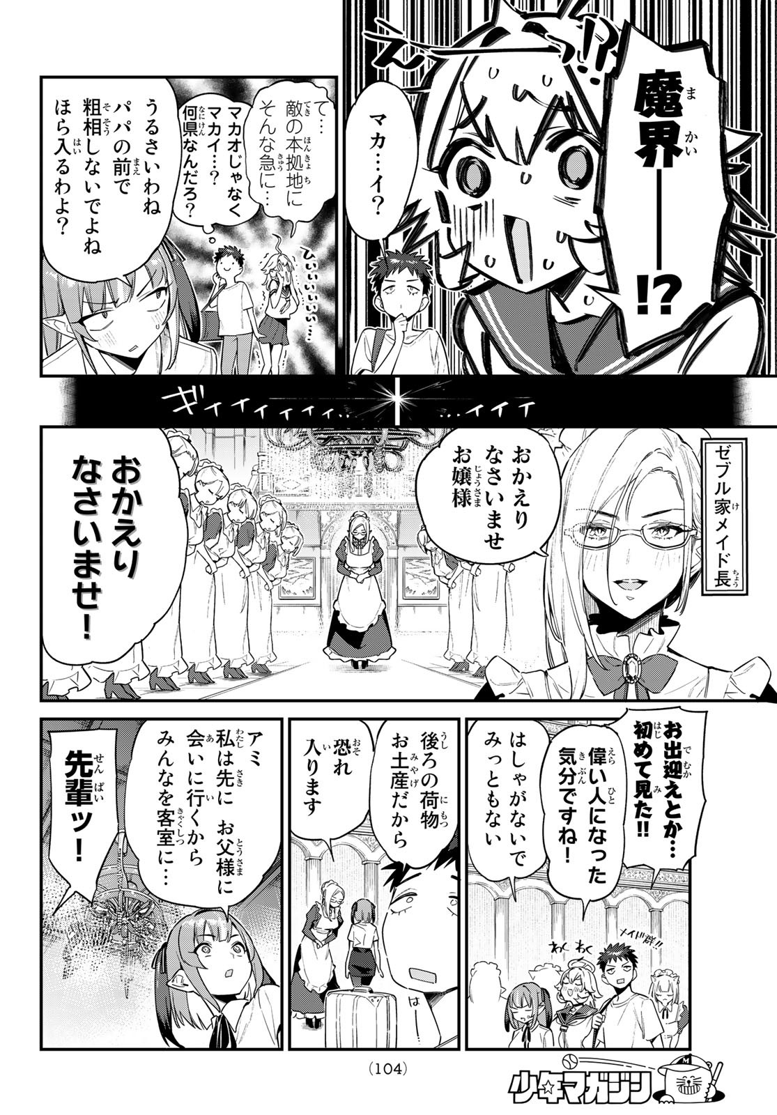 KANAN-SAMA WA AKUMADE CHOROI - raw - Chapter 31 - https://jpdd.ccdd.to/JPDD/kanansamawaakumadechoroi/216496/kpq02mg0lrt.jpg