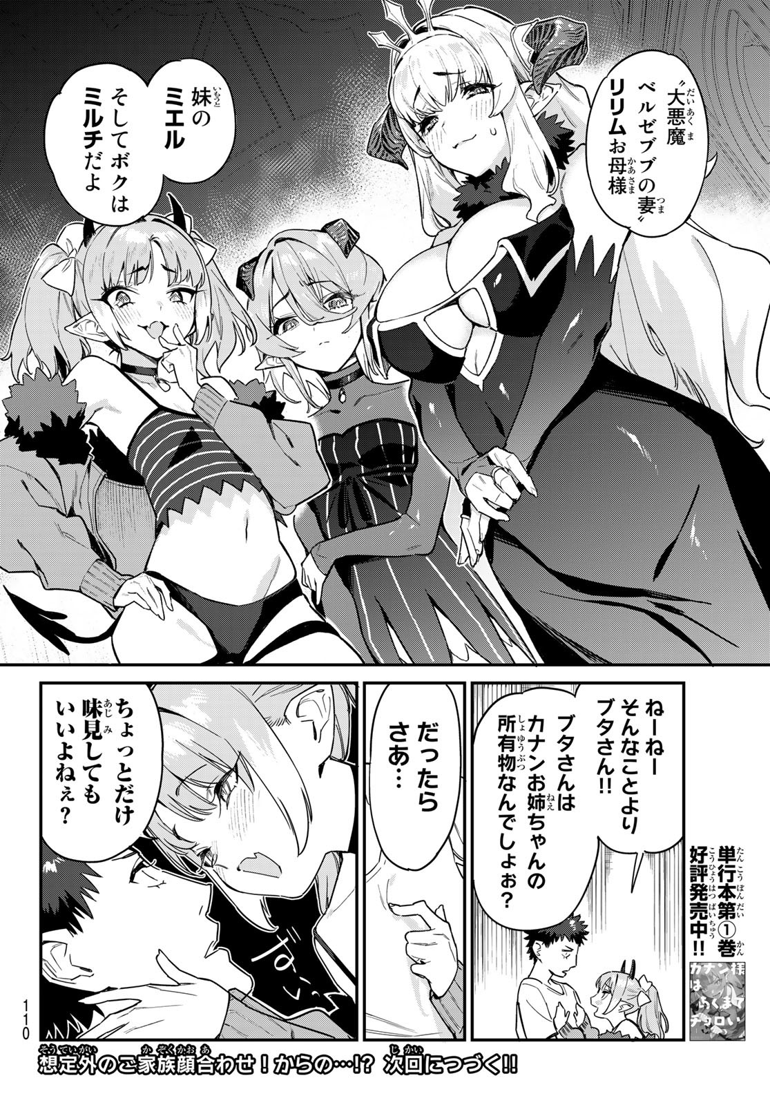 KANAN-SAMA WA AKUMADE CHOROI - raw - Chapter 31 - https://jpdd.ccdd.to/JPDD/kanansamawaakumadechoroi/216496/le3gsakx0me.jpg