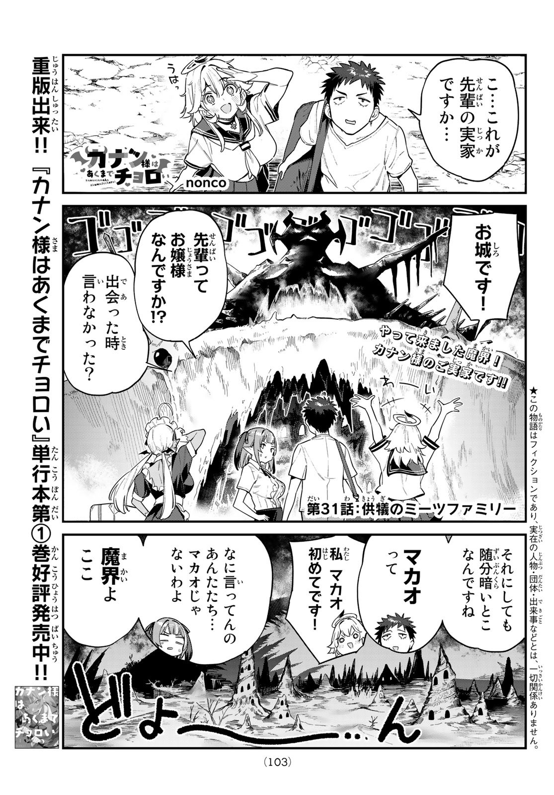 KANAN-SAMA WA AKUMADE CHOROI - raw - Chapter 31 - https://jpdd.ccdd.to/JPDD/kanansamawaakumadechoroi/216496/mxv3esrywja.jpg