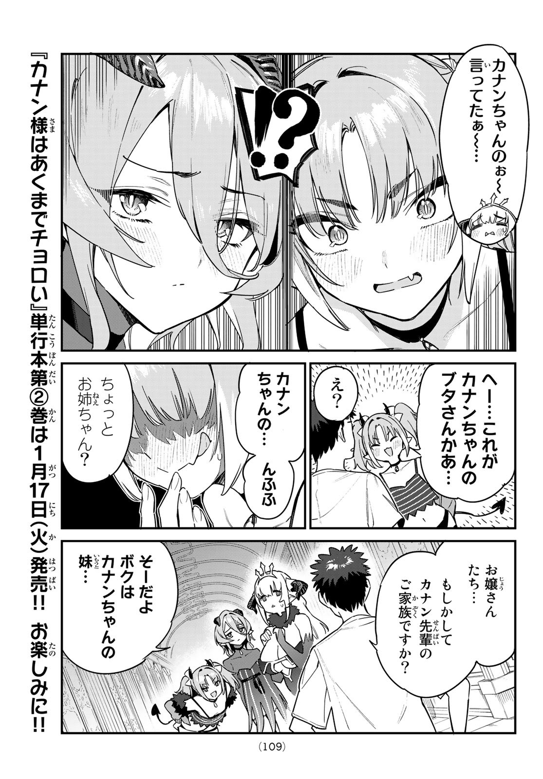 KANAN-SAMA WA AKUMADE CHOROI - raw - Chapter 31 - https://jpdd.ccdd.to/JPDD/kanansamawaakumadechoroi/216496/ufcnatqv40j.jpg