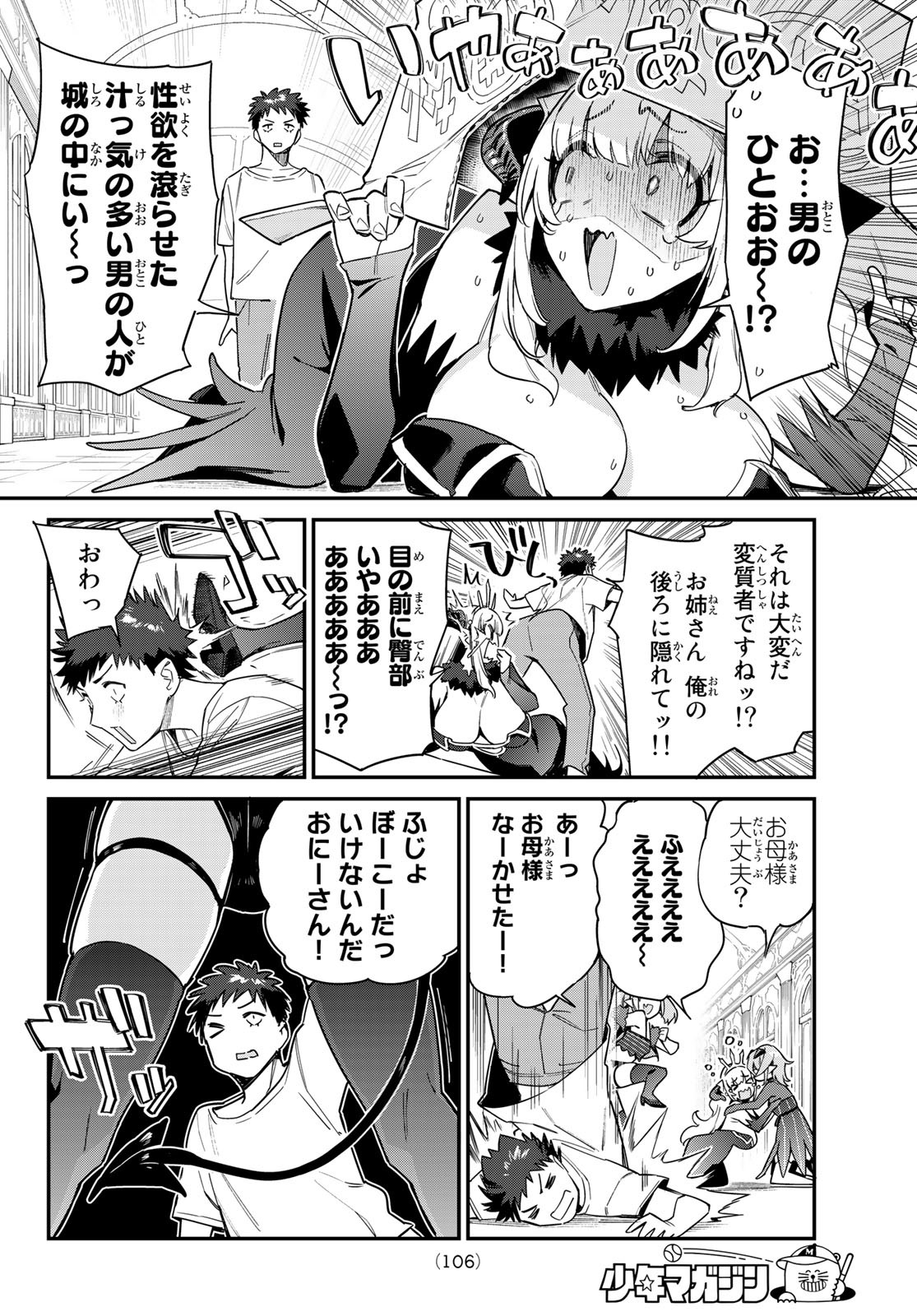 KANAN-SAMA WA AKUMADE CHOROI - raw - Chapter 31 - https://jpdd.ccdd.to/JPDD/kanansamawaakumadechoroi/216496/xx0kzp1ds1o.jpg