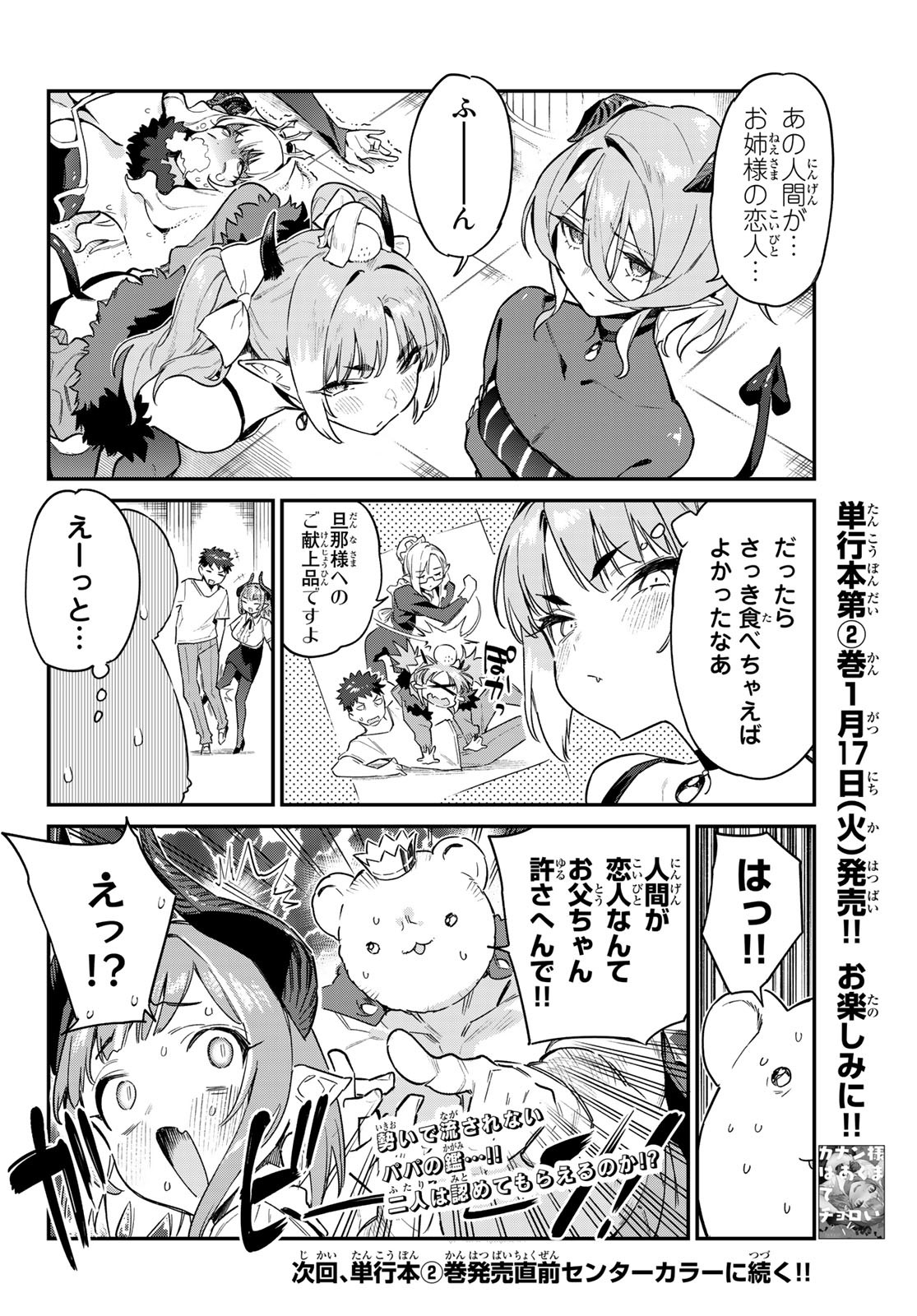 KANAN-SAMA WA AKUMADE CHOROI - raw - Chapter 32 - https://jpdd.ccdd.to/JPDD/kanansamawaakumadechoroi/217875/4j0rp5ulzno.jpg