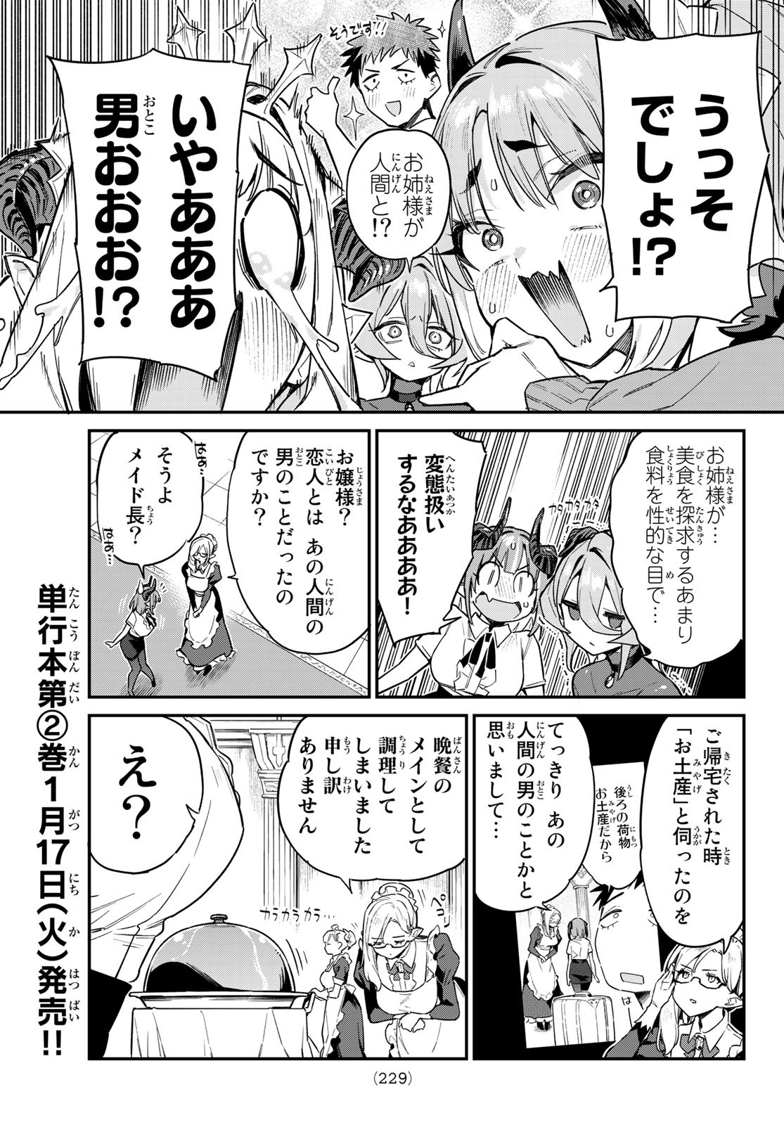 KANAN-SAMA WA AKUMADE CHOROI - raw - Chapter 32 - https://jpdd.ccdd.to/JPDD/kanansamawaakumadechoroi/217875/dktoi01rosz.jpg