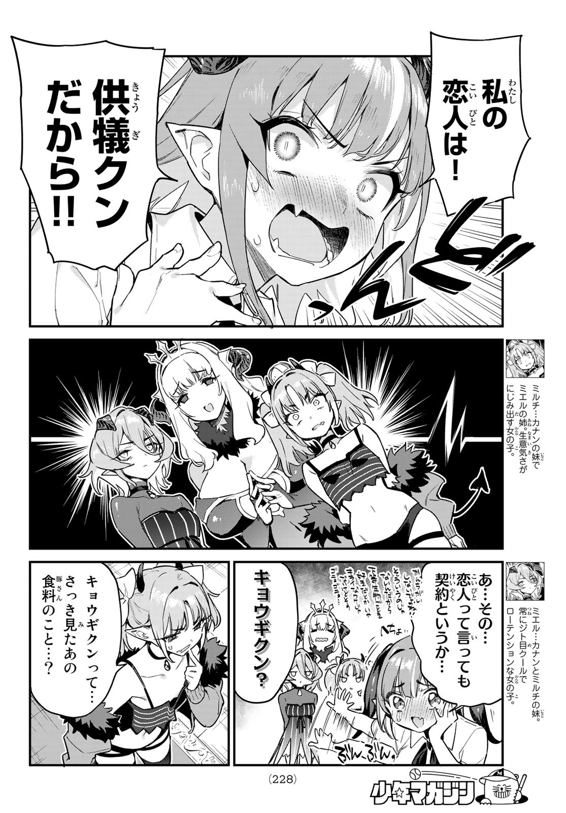 KANAN-SAMA WA AKUMADE CHOROI - raw - Chapter 32 - https://jpdd.ccdd.to/JPDD/kanansamawaakumadechoroi/217875/iqdwt3er1ye.jpg