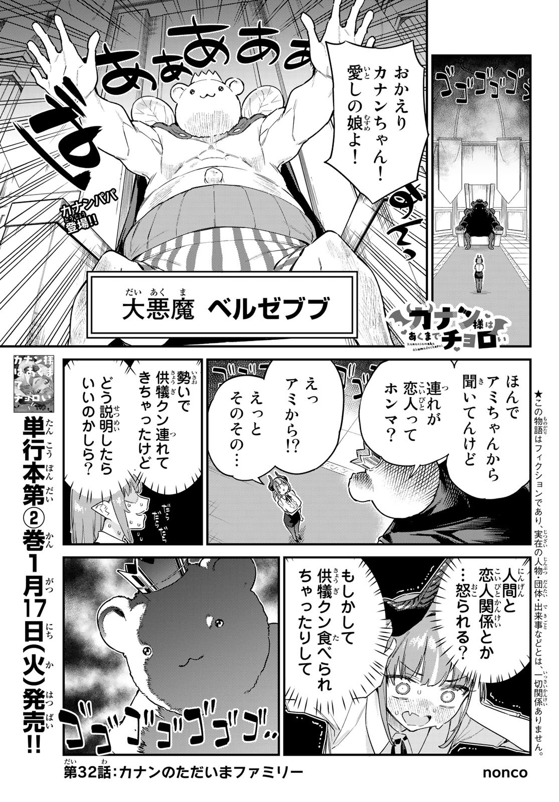 KANAN-SAMA WA AKUMADE CHOROI - raw - Chapter 32 - https://jpdd.ccdd.to/JPDD/kanansamawaakumadechoroi/217875/jkqdhvkcdkw.jpg