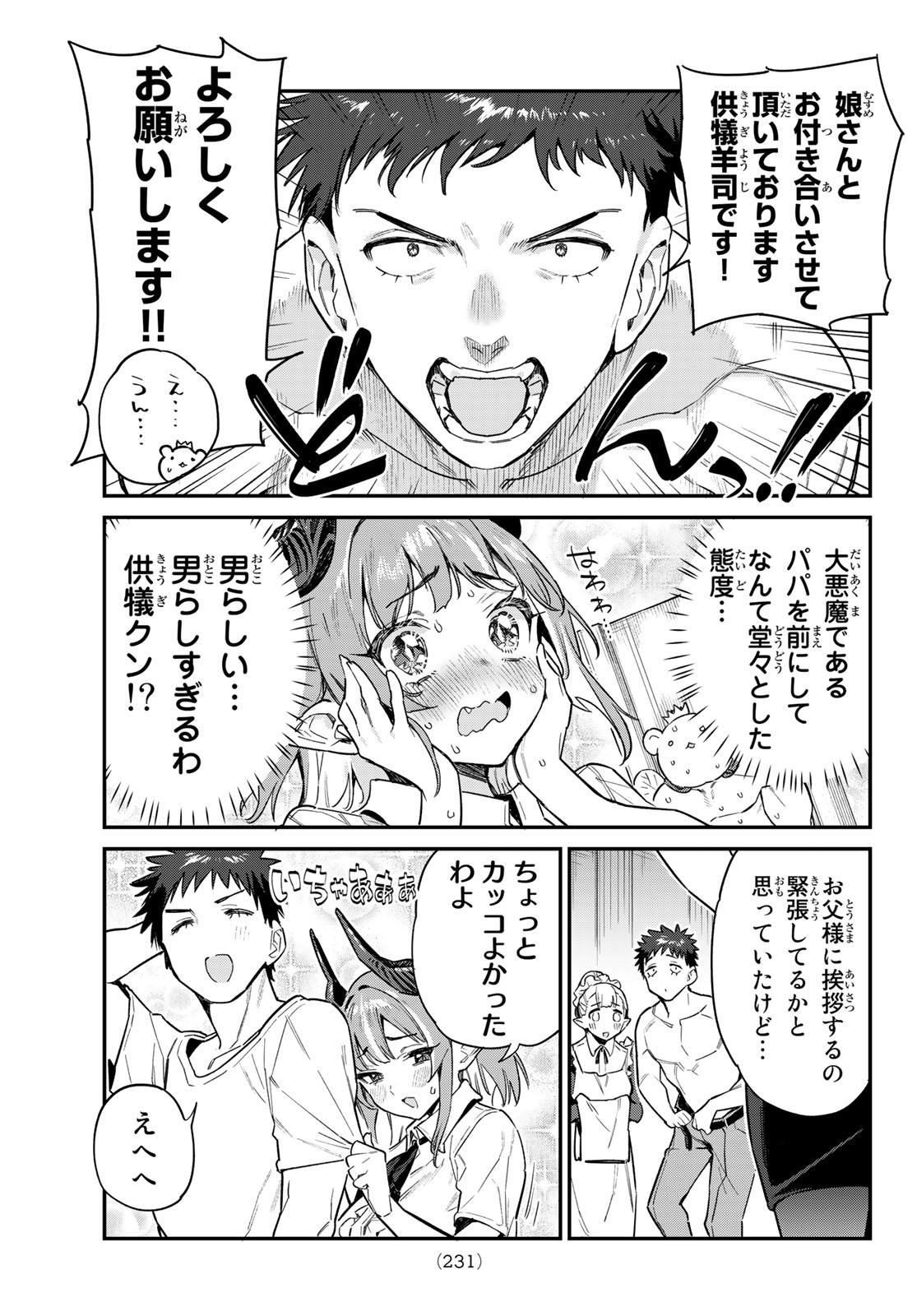 KANAN-SAMA WA AKUMADE CHOROI - raw - Chapter 32 - https://jpdd.ccdd.to/JPDD/kanansamawaakumadechoroi/217875/ldrqgt1c0pb.jpg