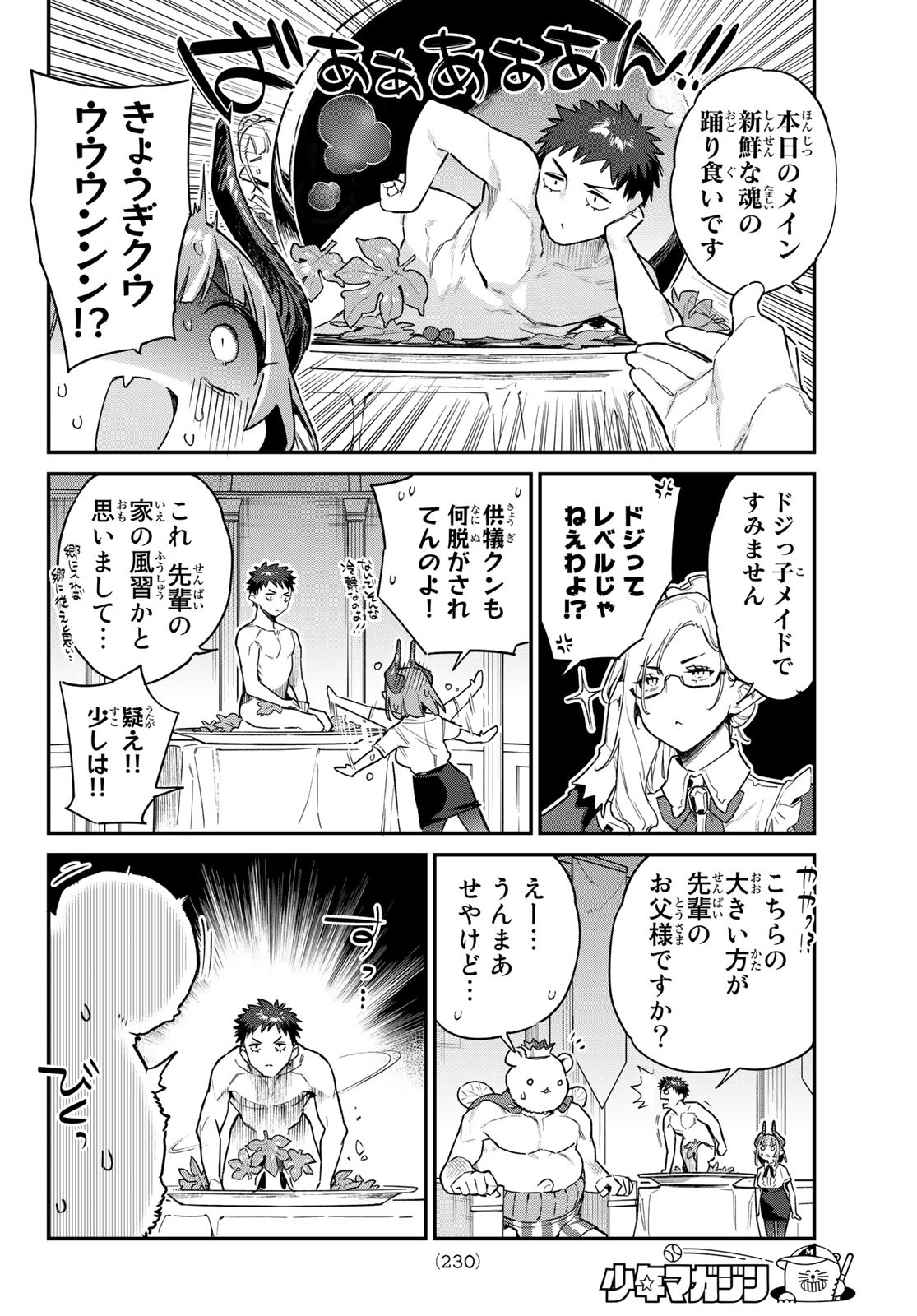KANAN-SAMA WA AKUMADE CHOROI - raw - Chapter 32 - https://jpdd.ccdd.to/JPDD/kanansamawaakumadechoroi/217875/t5q3vef4c1u.jpg