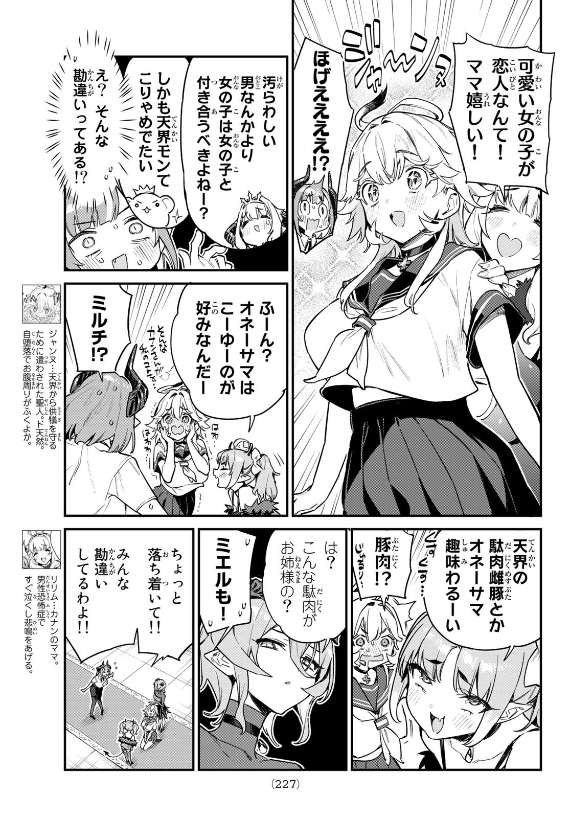 KANAN-SAMA WA AKUMADE CHOROI - raw - Chapter 32 - https://jpdd.ccdd.to/JPDD/kanansamawaakumadechoroi/217875/yrhgu301tzl.jpg