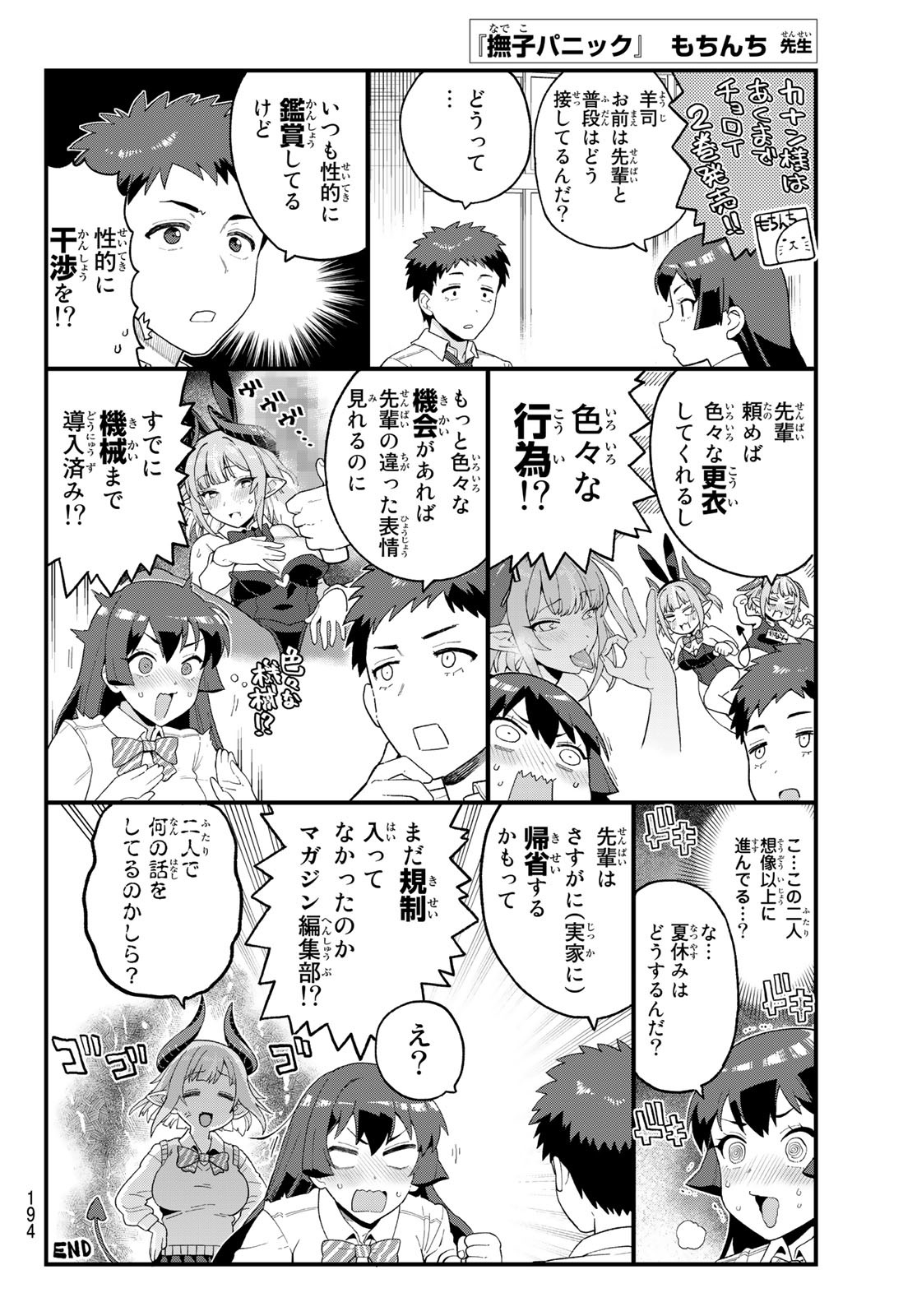 KANAN-SAMA WA AKUMADE CHOROI - raw - Chapter 33 - https://jpdd.ccdd.to/JPDD/kanansamawaakumadechoroi/219107/4ojeoytlnah.jpg