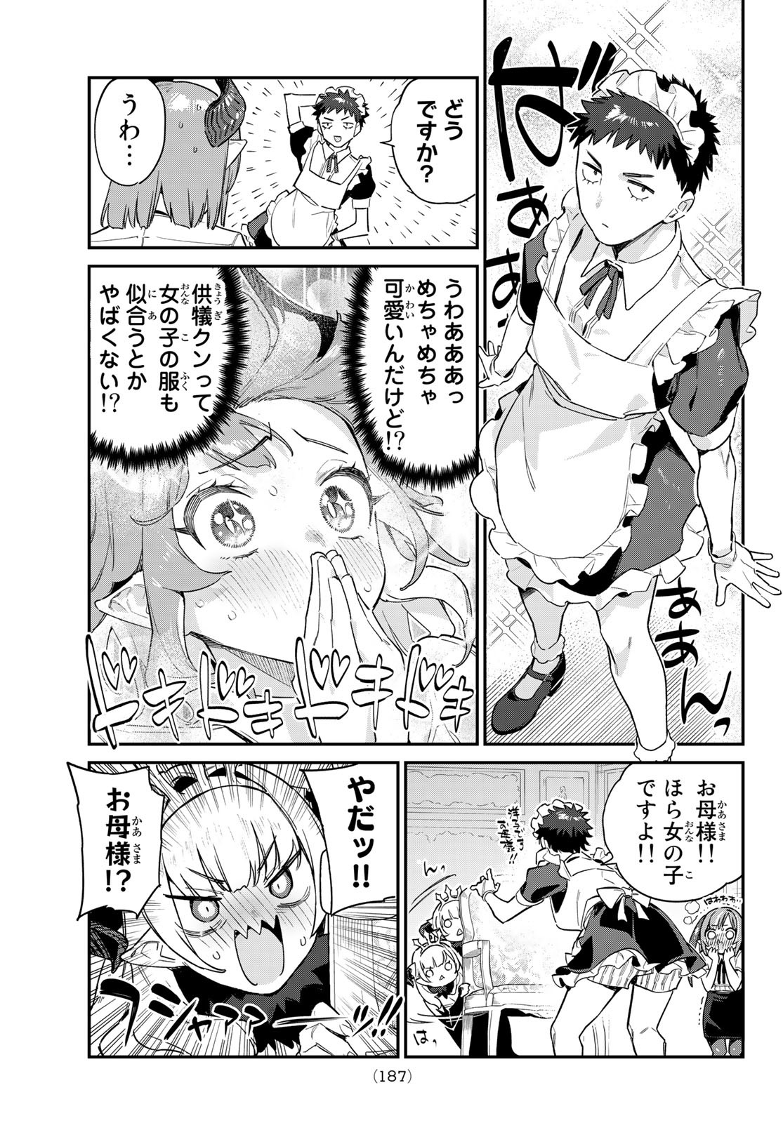 KANAN-SAMA WA AKUMADE CHOROI - raw - Chapter 33 - https://jpdd.ccdd.to/JPDD/kanansamawaakumadechoroi/219107/4ymfghg1tc0.jpg
