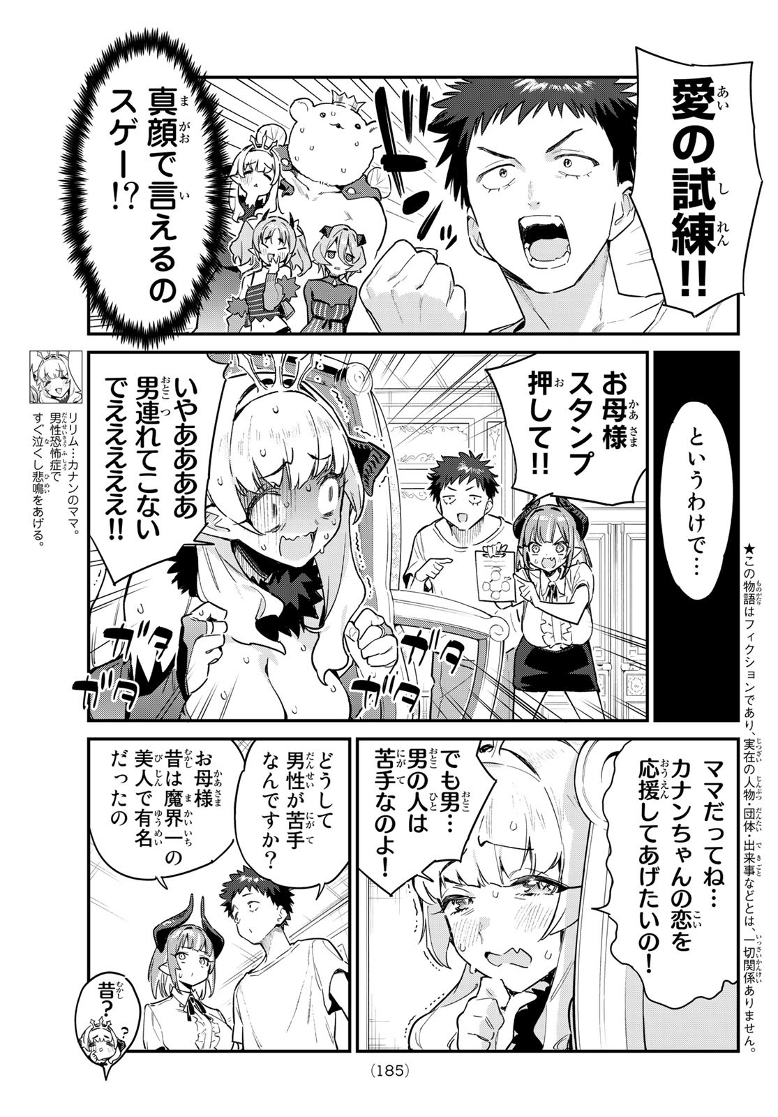 KANAN-SAMA WA AKUMADE CHOROI - raw - Chapter 33 - https://jpdd.ccdd.to/JPDD/kanansamawaakumadechoroi/219107/52lqchg5lzf.jpg
