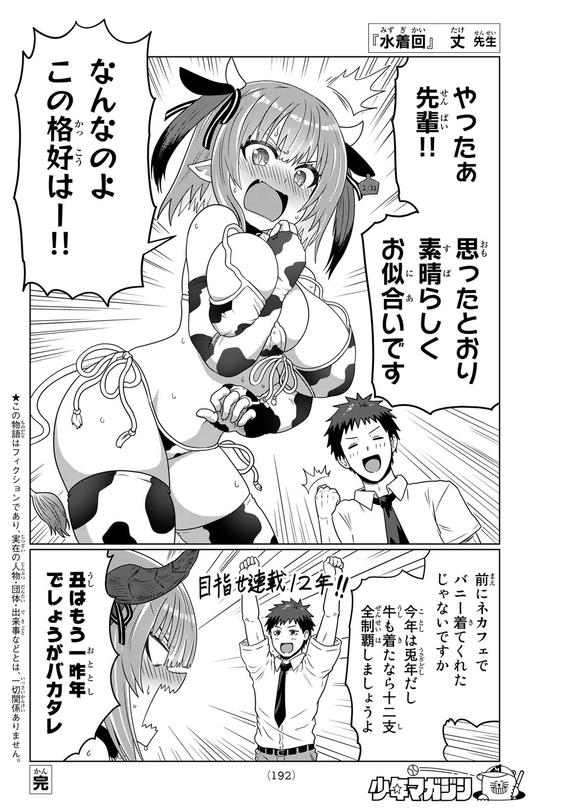 KANAN-SAMA WA AKUMADE CHOROI - raw - Chapter 33 - https://jpdd.ccdd.to/JPDD/kanansamawaakumadechoroi/219107/e3blbsynhsa.jpg