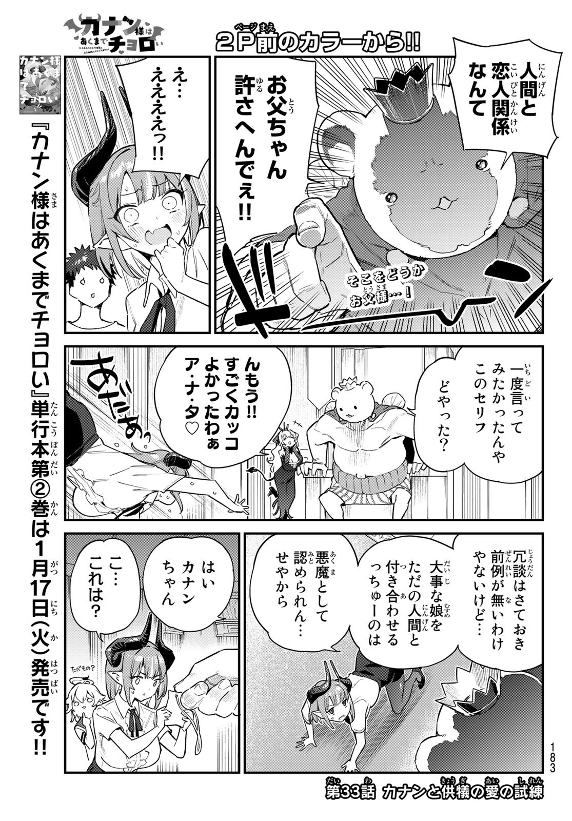 KANAN-SAMA WA AKUMADE CHOROI - raw - Chapter 33 - https://jpdd.ccdd.to/JPDD/kanansamawaakumadechoroi/219107/eyvr0gt0b3k.jpg