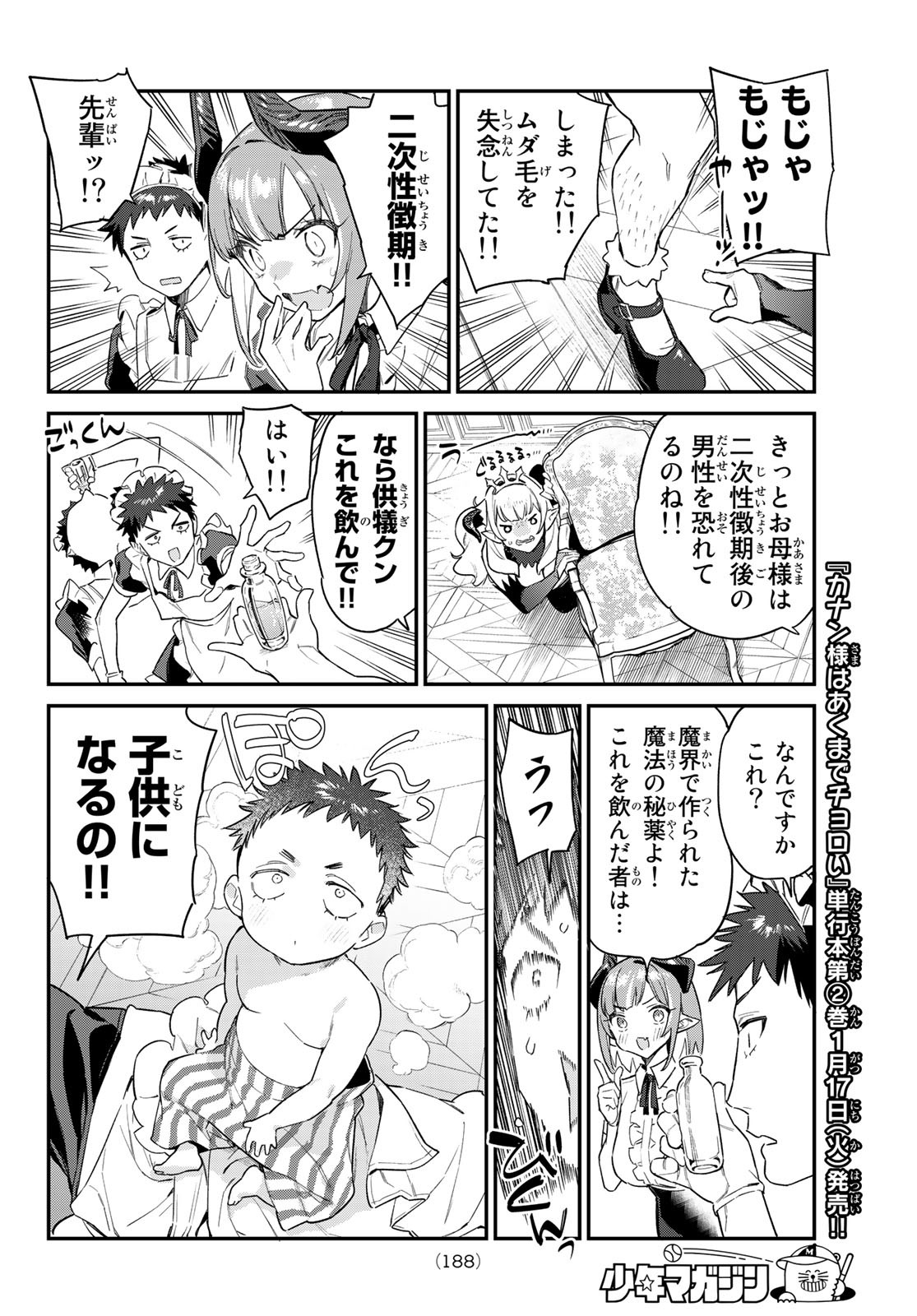 KANAN-SAMA WA AKUMADE CHOROI - raw - Chapter 33 - https://jpdd.ccdd.to/JPDD/kanansamawaakumadechoroi/219107/gi4st4asxam.jpg