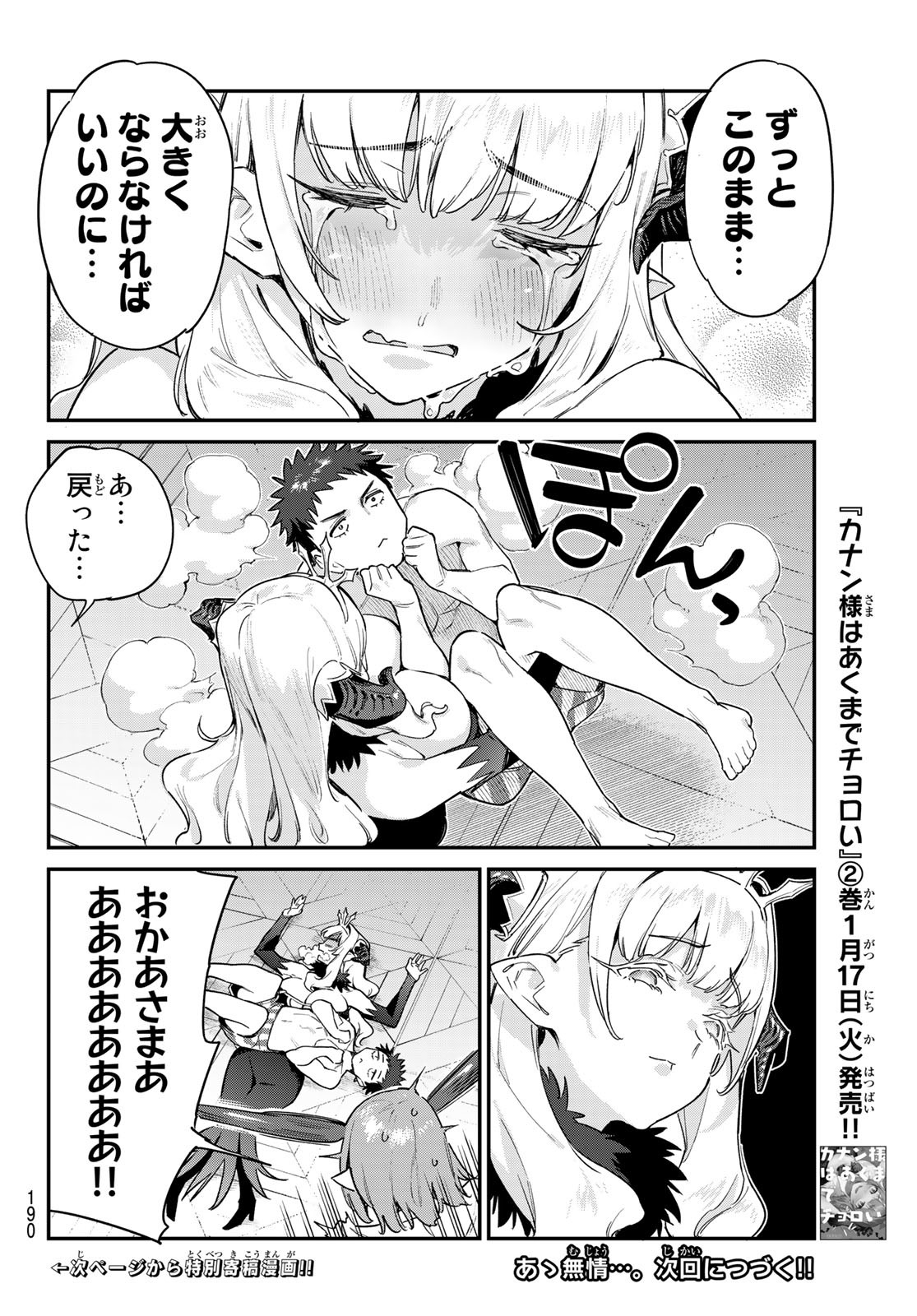 KANAN-SAMA WA AKUMADE CHOROI - raw - Chapter 33 - https://jpdd.ccdd.to/JPDD/kanansamawaakumadechoroi/219107/o3ig44o0hil.jpg
