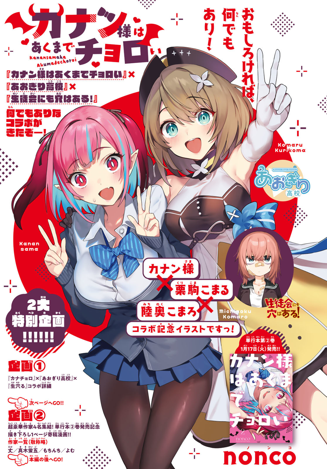 KANAN-SAMA WA AKUMADE CHOROI - raw - Chapter 33 - https://jpdd.ccdd.to/JPDD/kanansamawaakumadechoroi/219107/th4rbnrnrrx.jpg