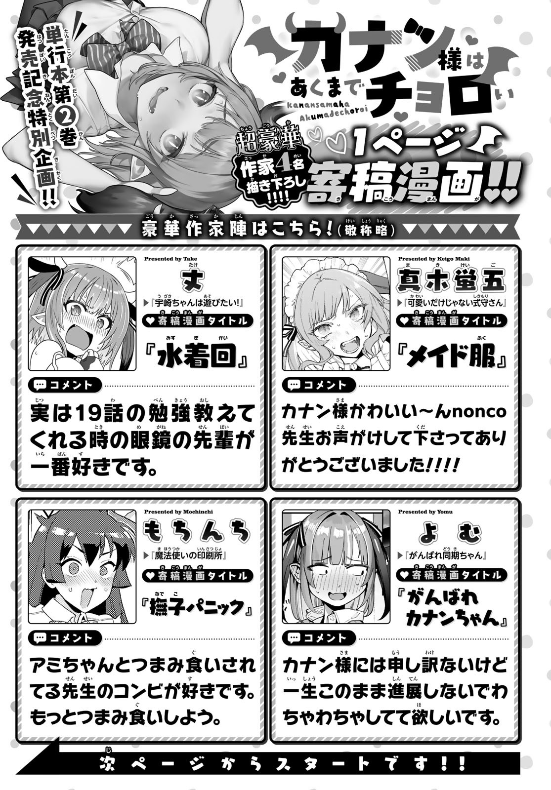 KANAN-SAMA WA AKUMADE CHOROI - raw - Chapter 33 - https://jpdd.ccdd.to/JPDD/kanansamawaakumadechoroi/219107/urku51tiunj.jpg