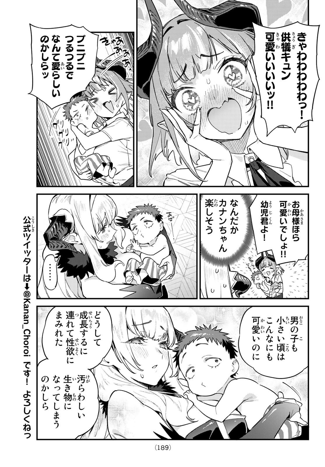 KANAN-SAMA WA AKUMADE CHOROI - raw - Chapter 33 - https://jpdd.ccdd.to/JPDD/kanansamawaakumadechoroi/219107/x2e1ddv2qbv.jpg