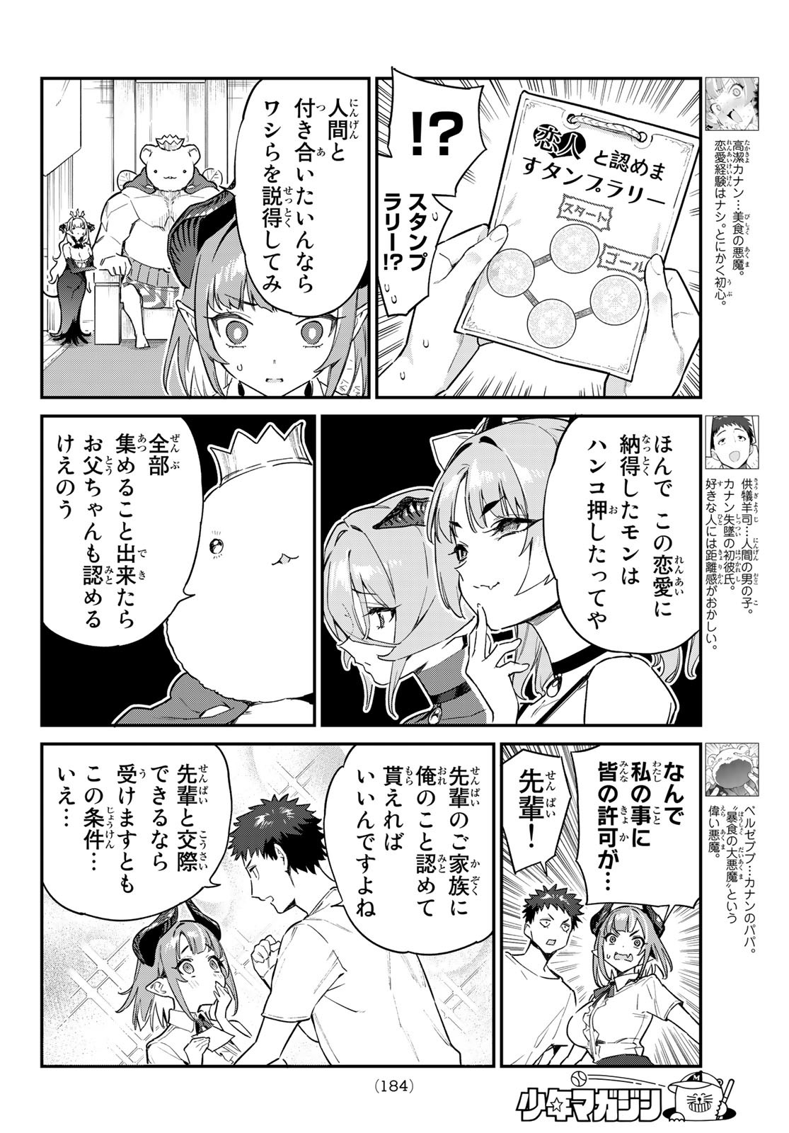 KANAN-SAMA WA AKUMADE CHOROI - raw - Chapter 33 - https://jpdd.ccdd.to/JPDD/kanansamawaakumadechoroi/219107/xt4z5czdome.jpg
