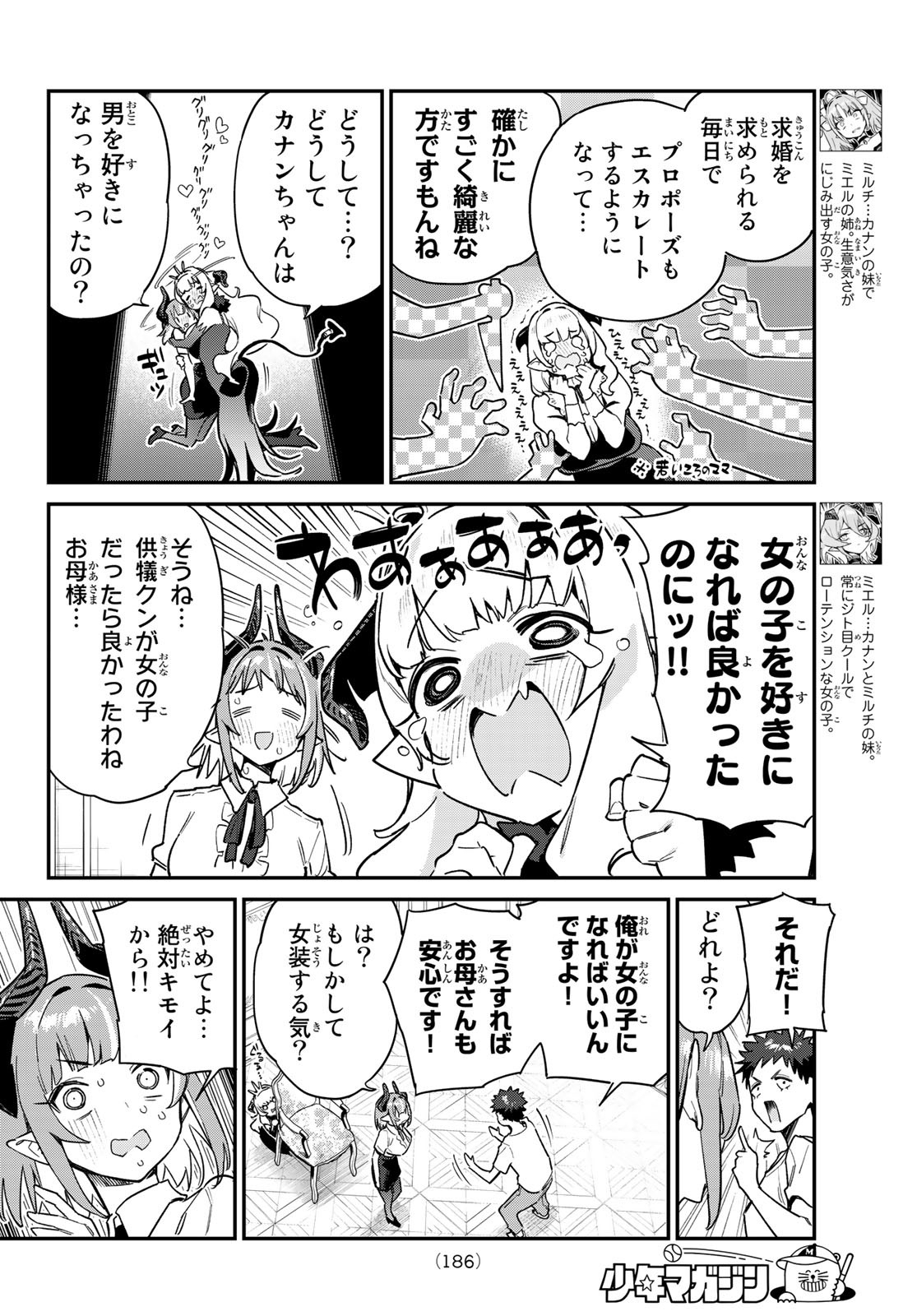KANAN-SAMA WA AKUMADE CHOROI - raw - Chapter 33 - https://jpdd.ccdd.to/JPDD/kanansamawaakumadechoroi/219107/y1vfaejde1v.jpg