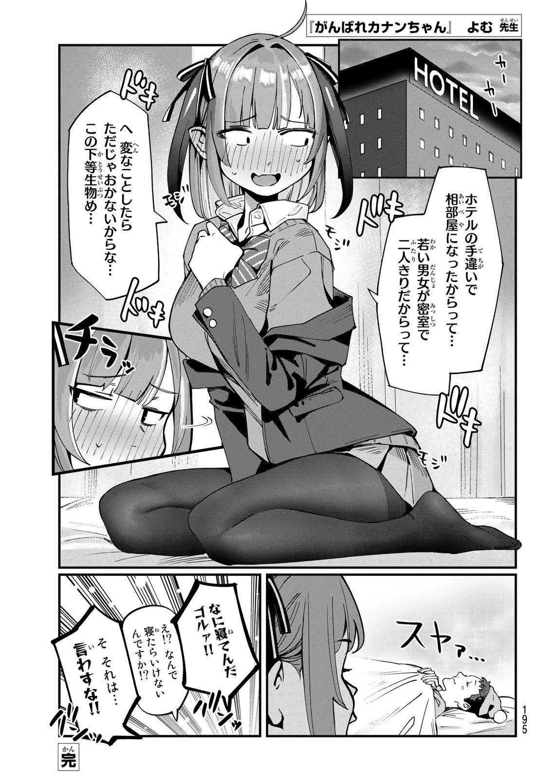 KANAN-SAMA WA AKUMADE CHOROI - raw - Chapter 33 - https://jpdd.ccdd.to/JPDD/kanansamawaakumadechoroi/219107/zpkrultrrgy.jpg