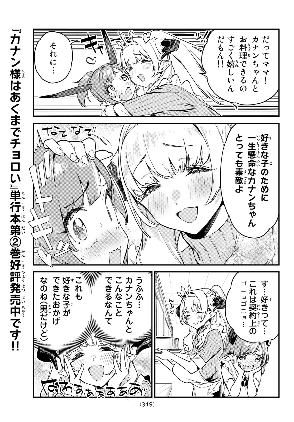 KANAN-SAMA WA AKUMADE CHOROI - raw - Chapter 34 - https://jpdd.ccdd.to/JPDD/kanansamawaakumadechoroi/219749/1nljry40uxn.jpg